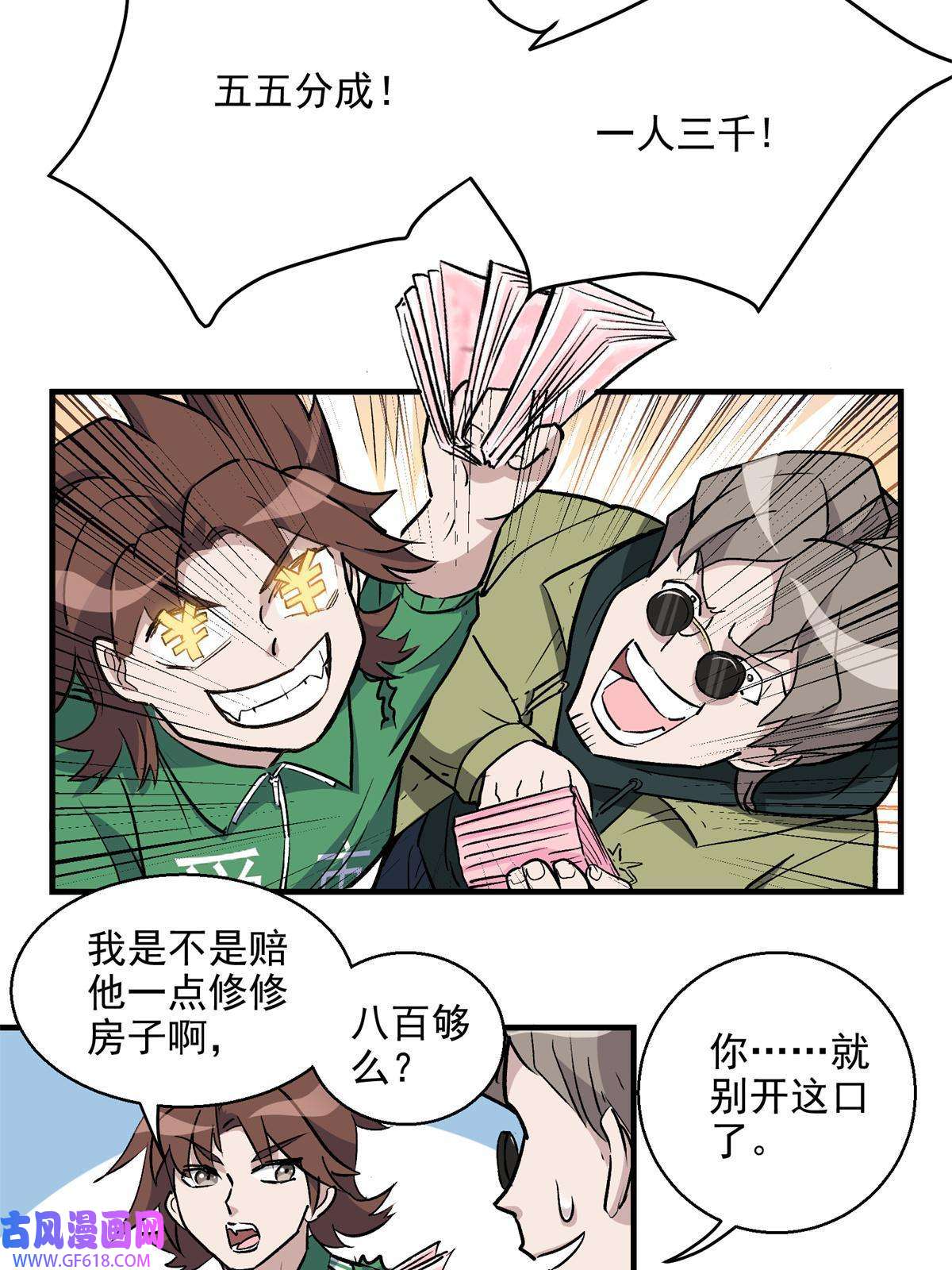这个世界过于危险09 暴食（3）