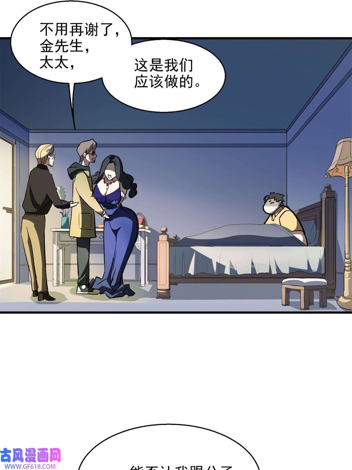 这个世界过于危险09 暴食（3）