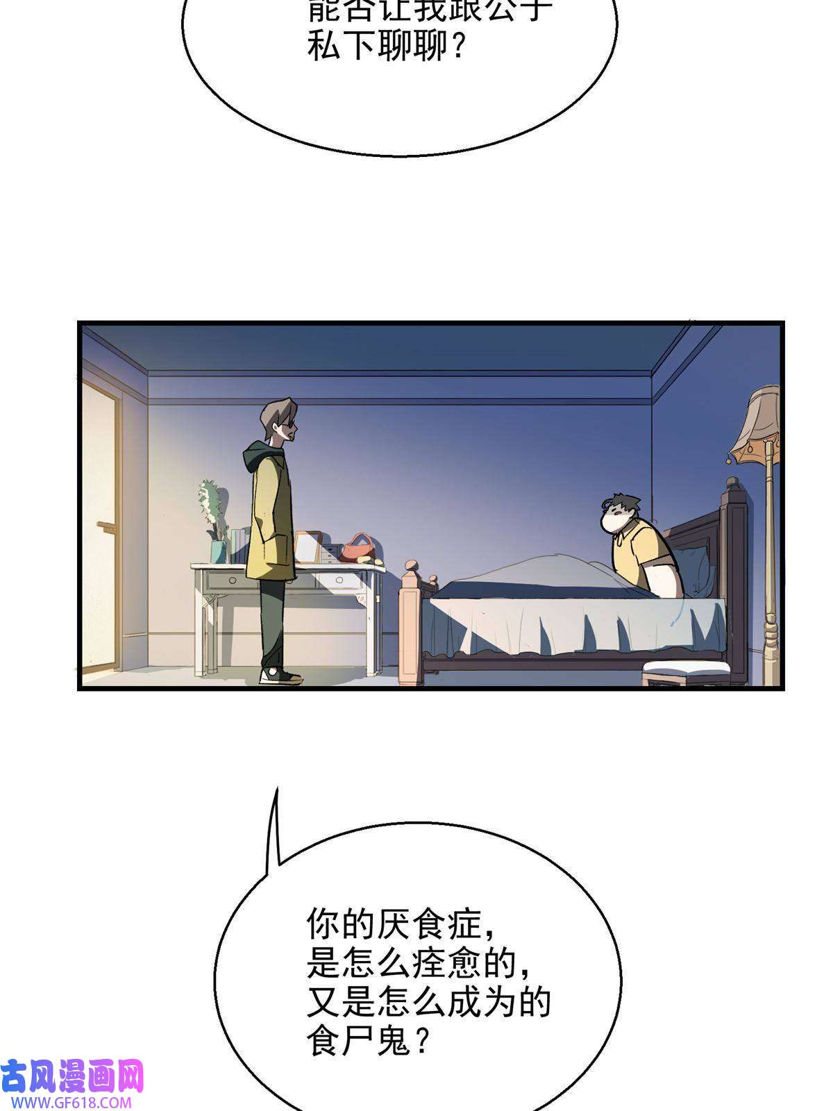 这个世界过于危险09 暴食（3）