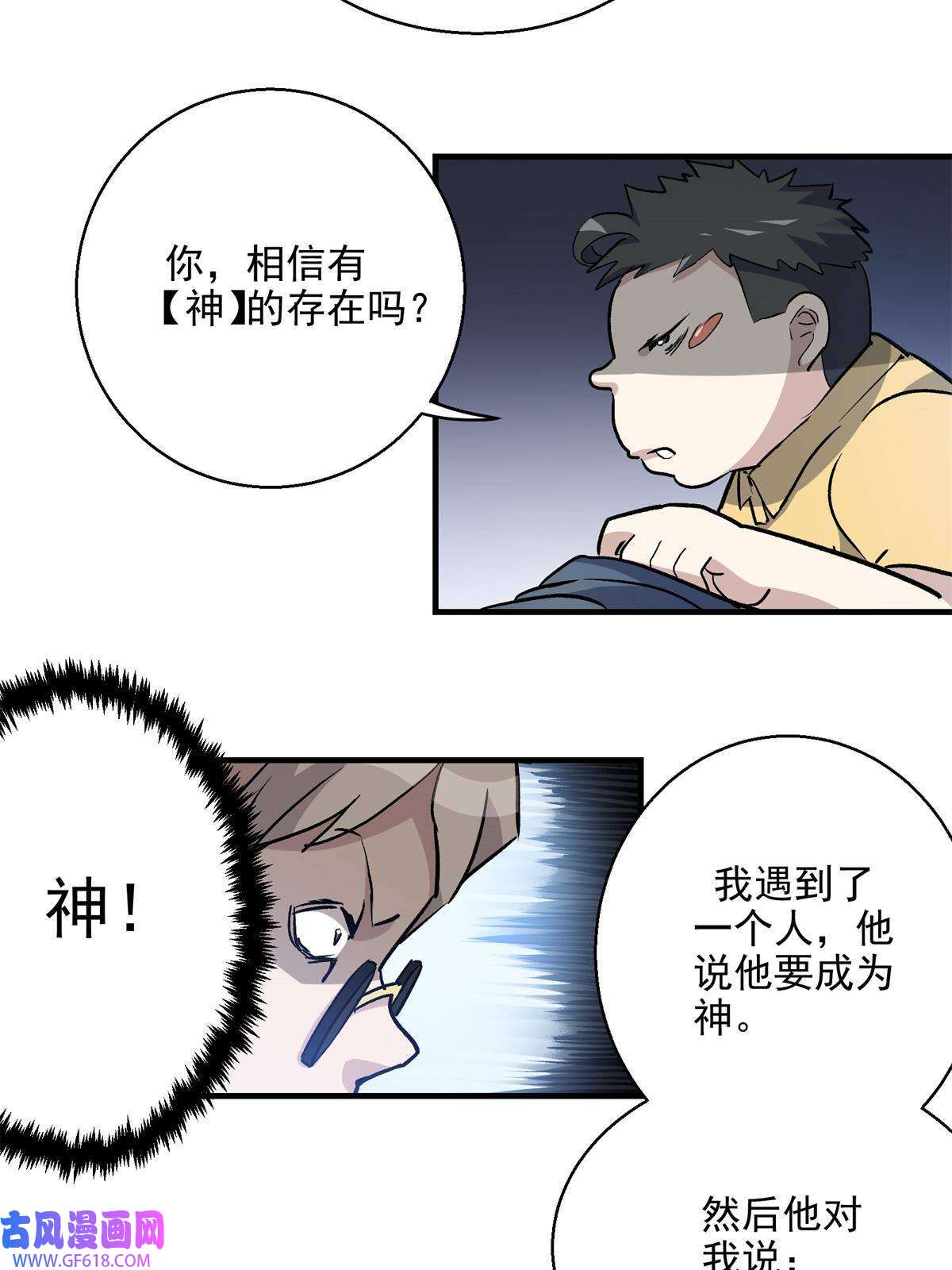 这个世界过于危险09 暴食（3）