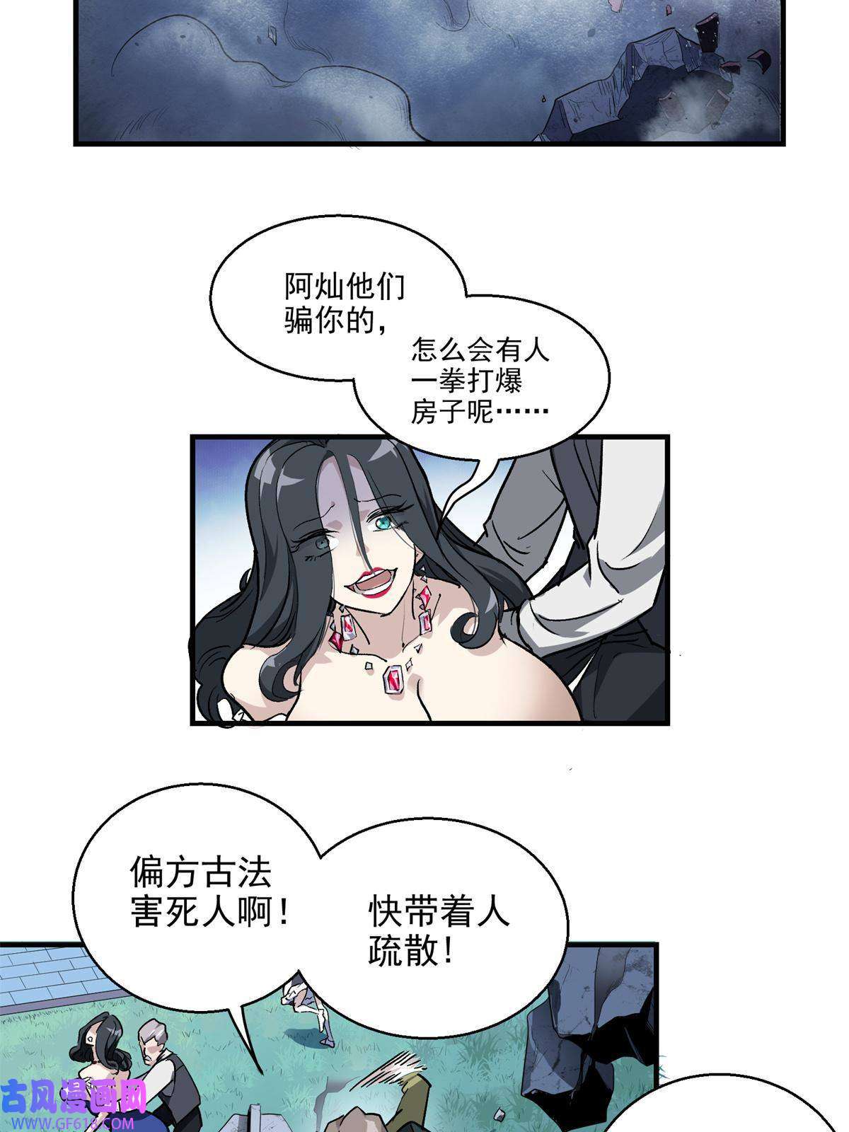 这个世界过于危险09 暴食（3）