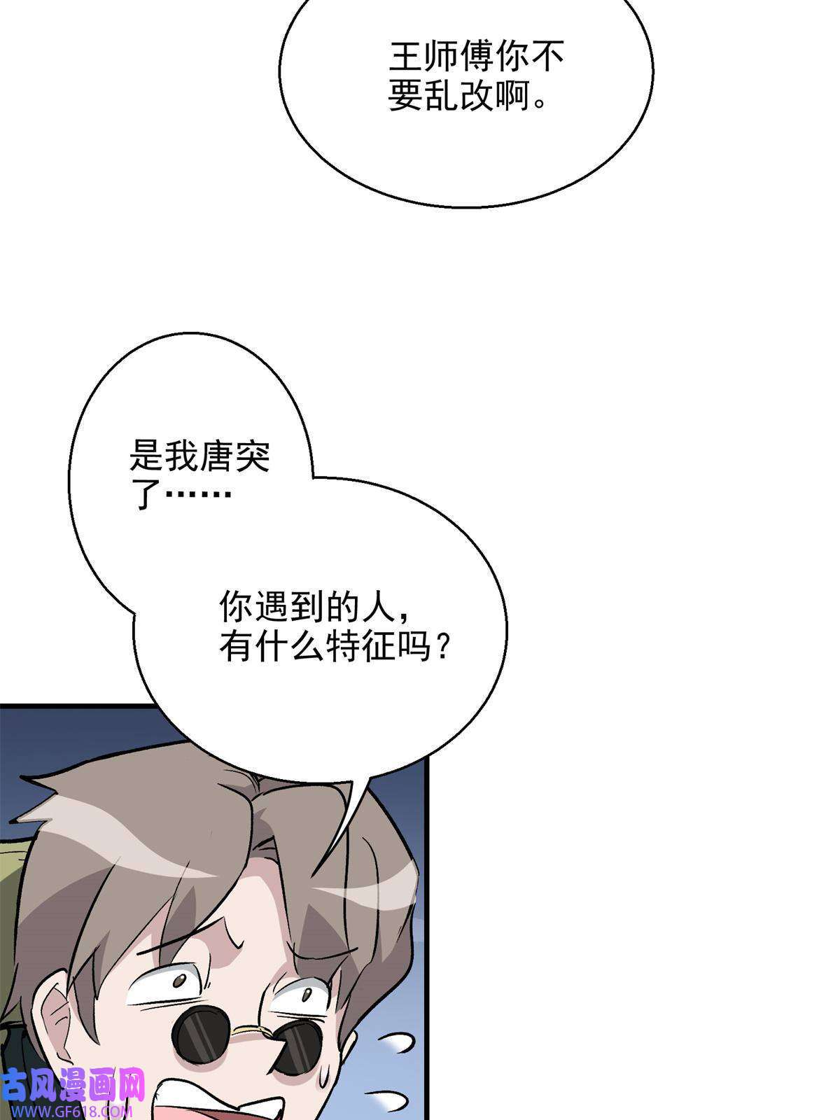 这个世界过于危险09 暴食（3）
