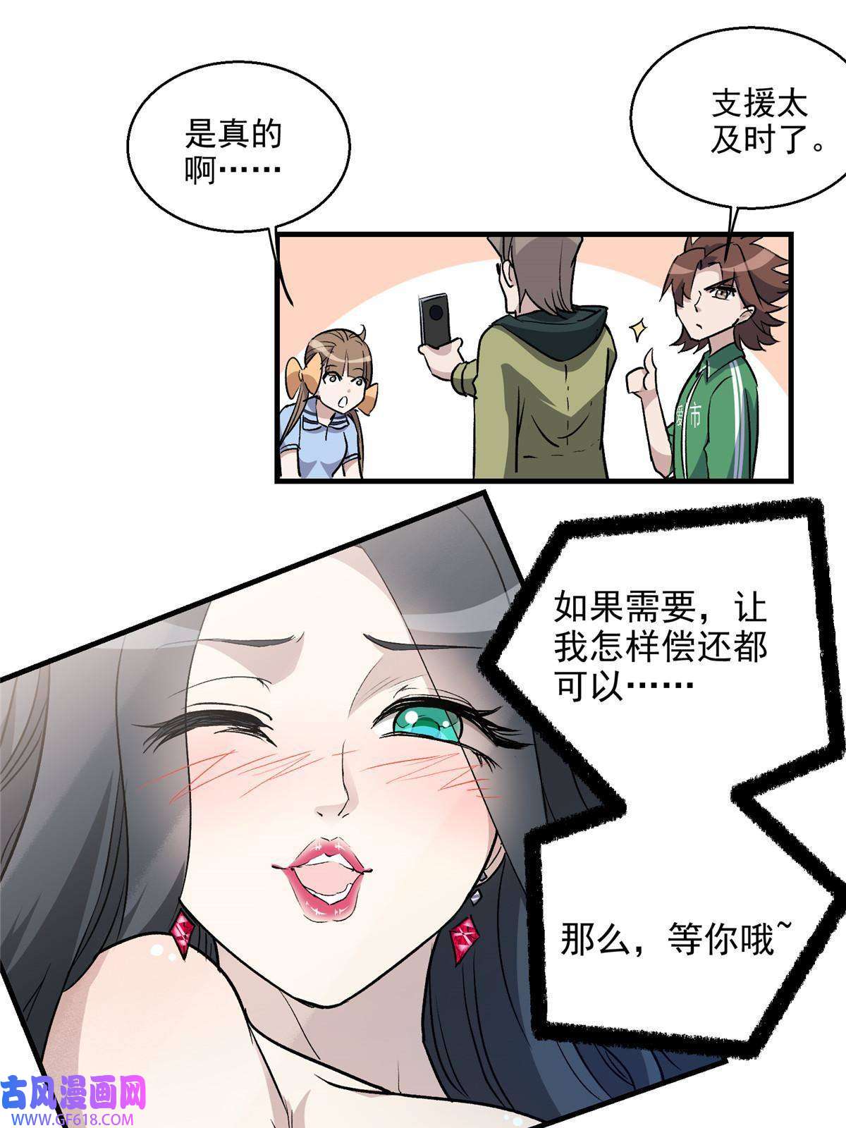 这个世界过于危险10 入伙吧，热心网友？