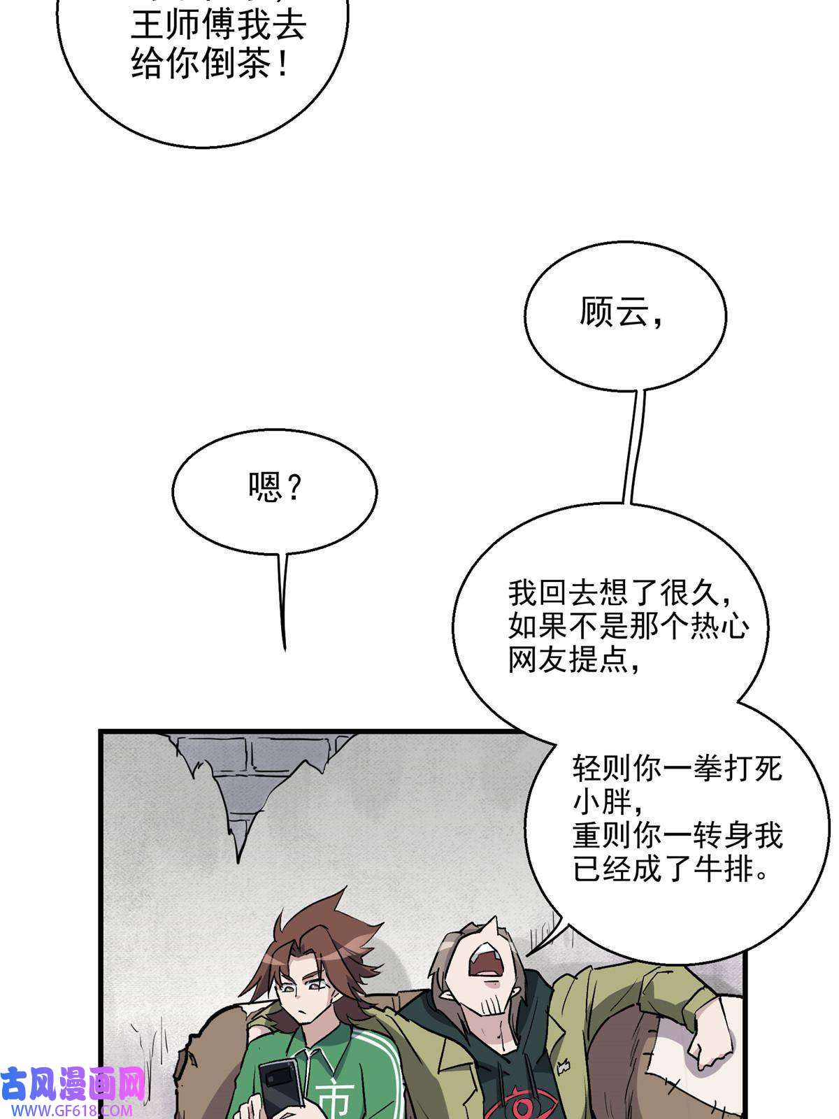 这个世界过于危险10 入伙吧，热心网友？