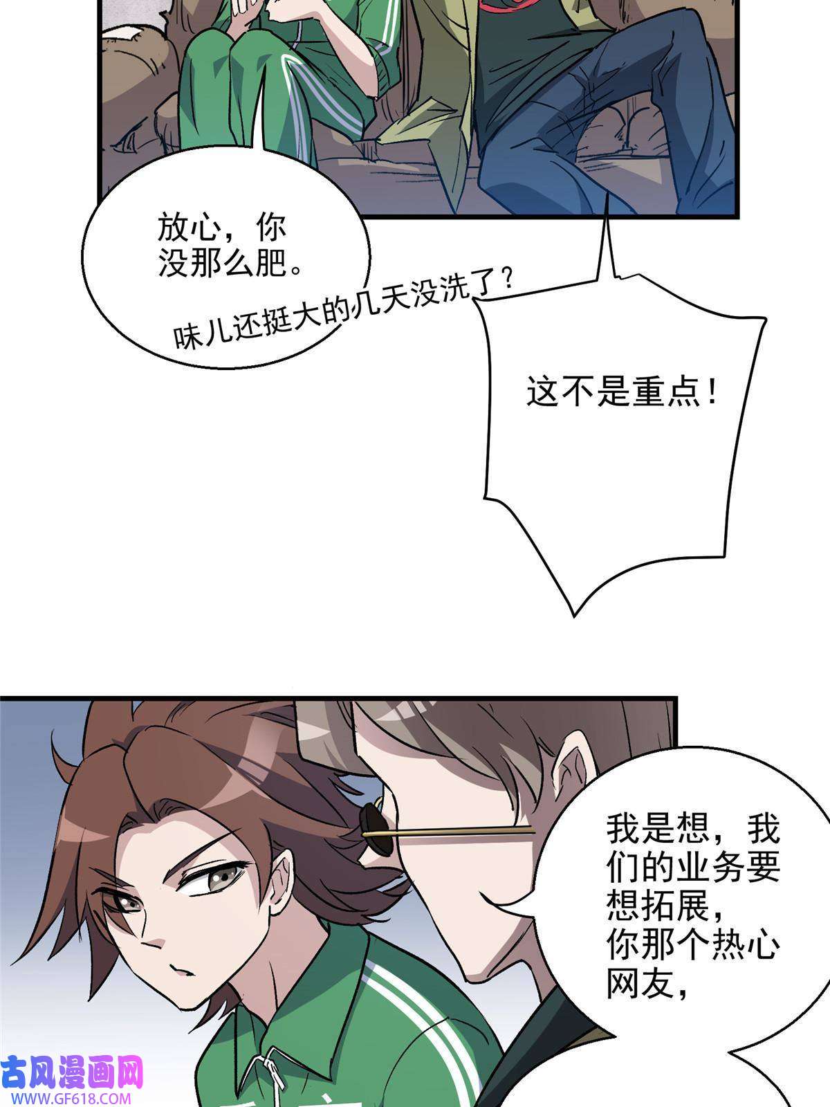 这个世界过于危险10 入伙吧，热心网友？