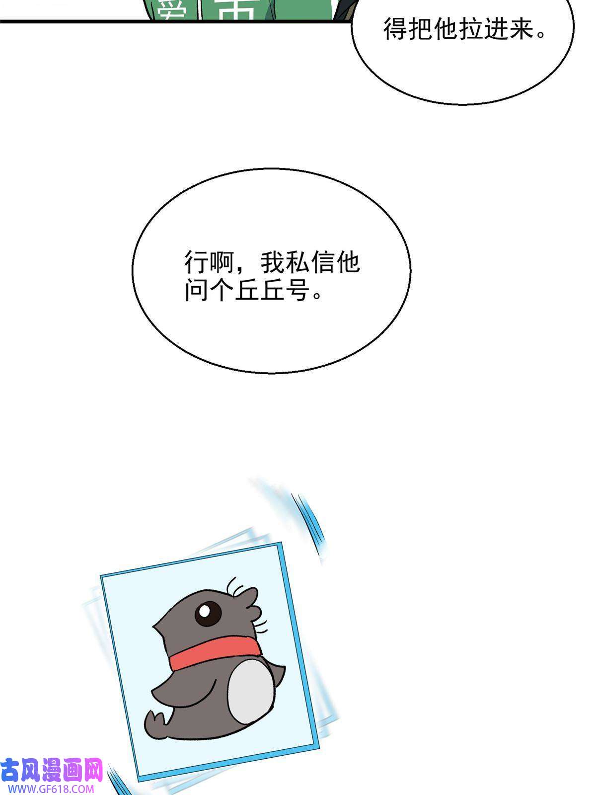 这个世界过于危险10 入伙吧，热心网友？