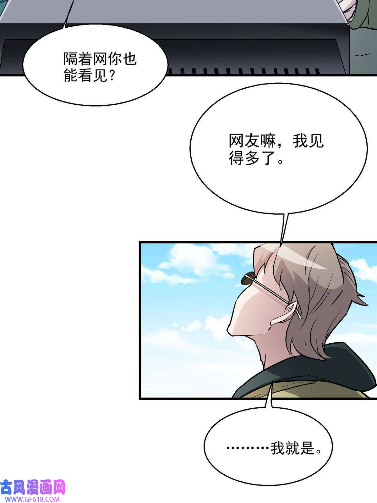 这个世界过于危险10 入伙吧，热心网友？