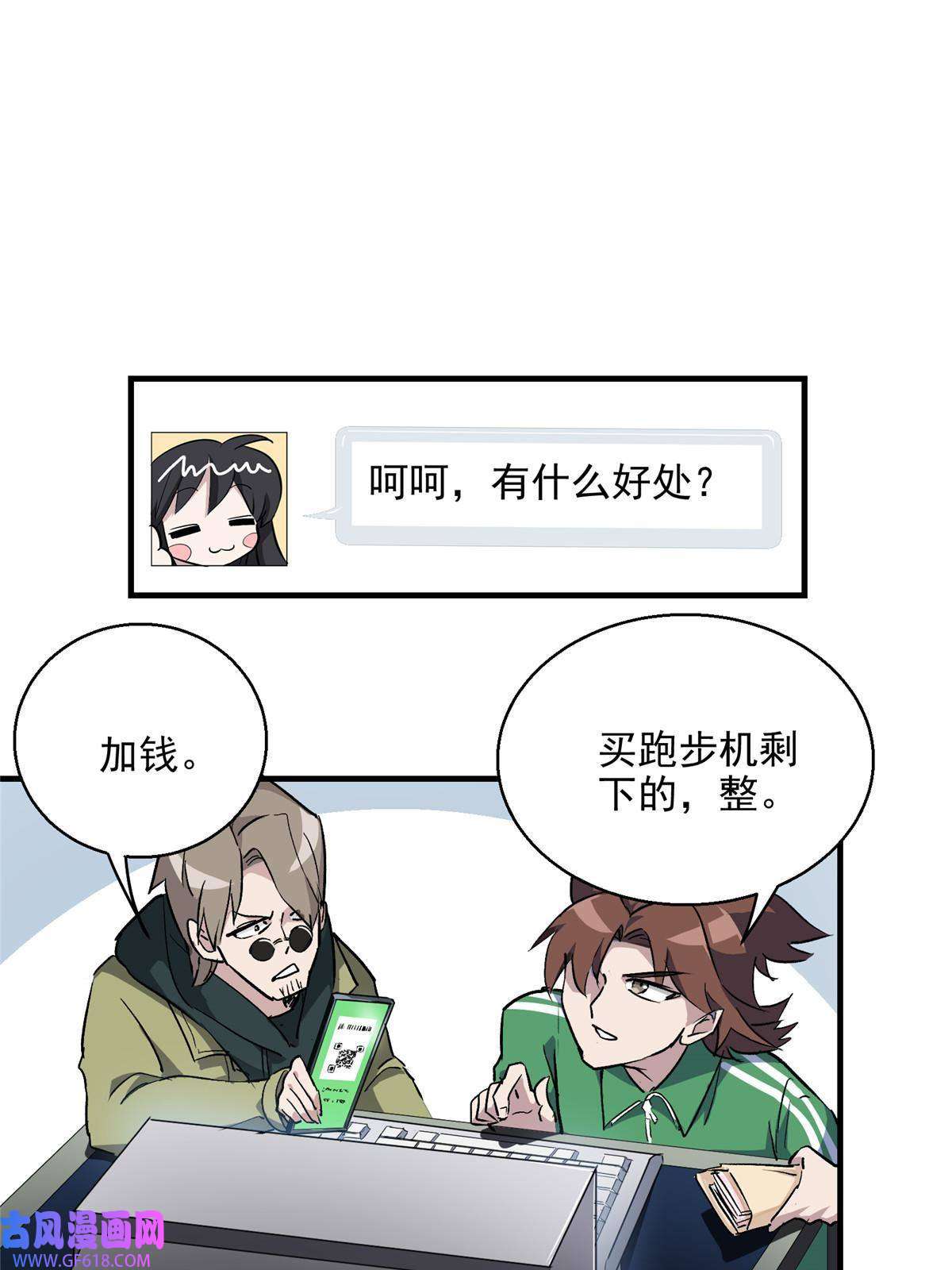 这个世界过于危险10 入伙吧，热心网友？