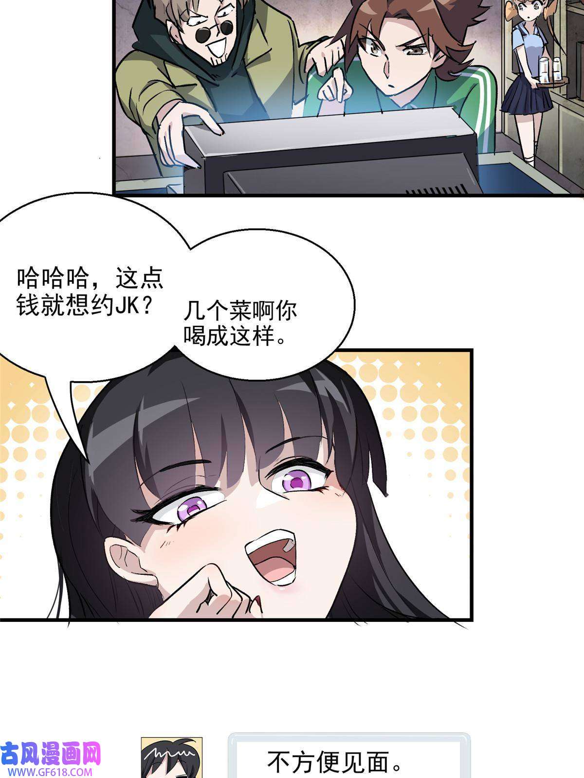 这个世界过于危险10 入伙吧，热心网友？