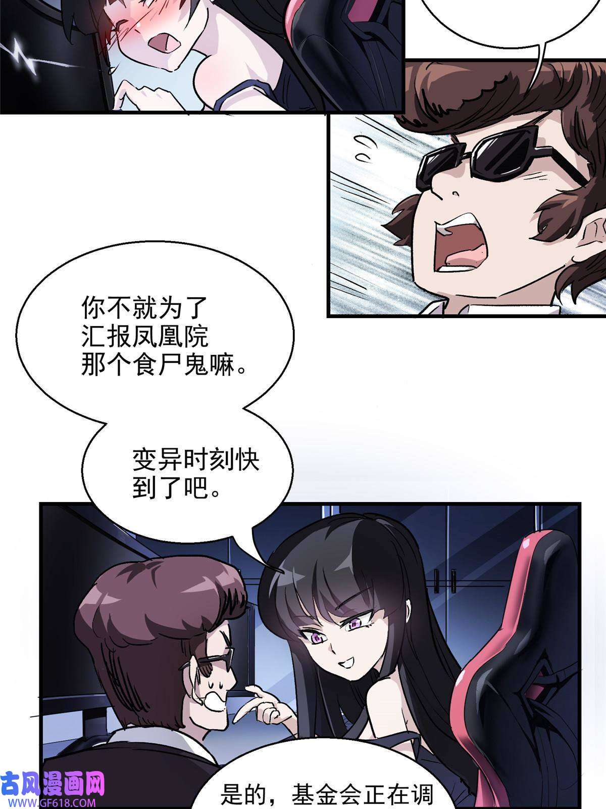 这个世界过于危险10 入伙吧，热心网友？