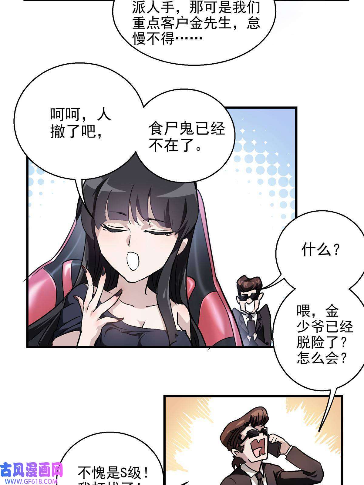 这个世界过于危险10 入伙吧，热心网友？