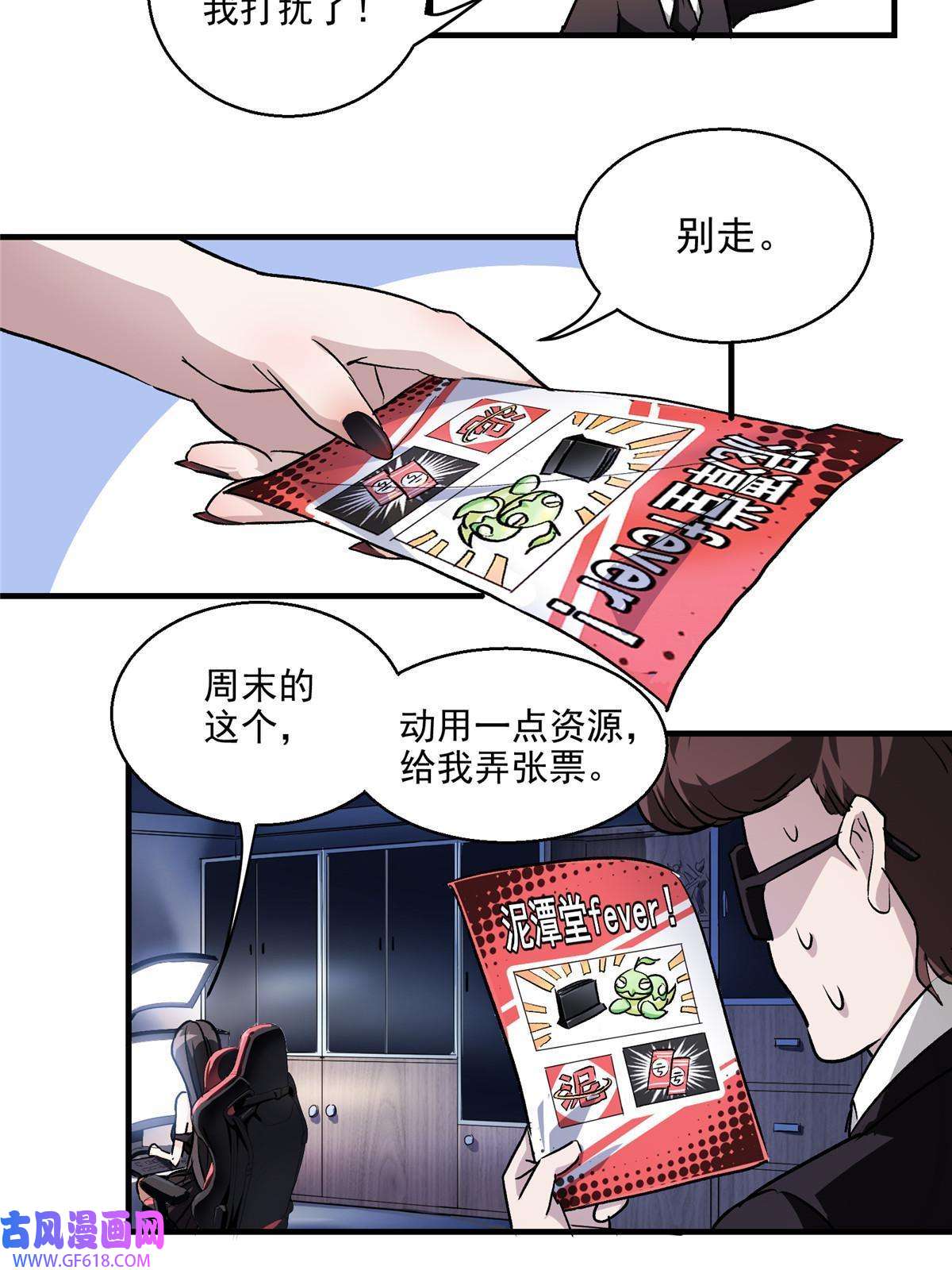 这个世界过于危险10 入伙吧，热心网友？