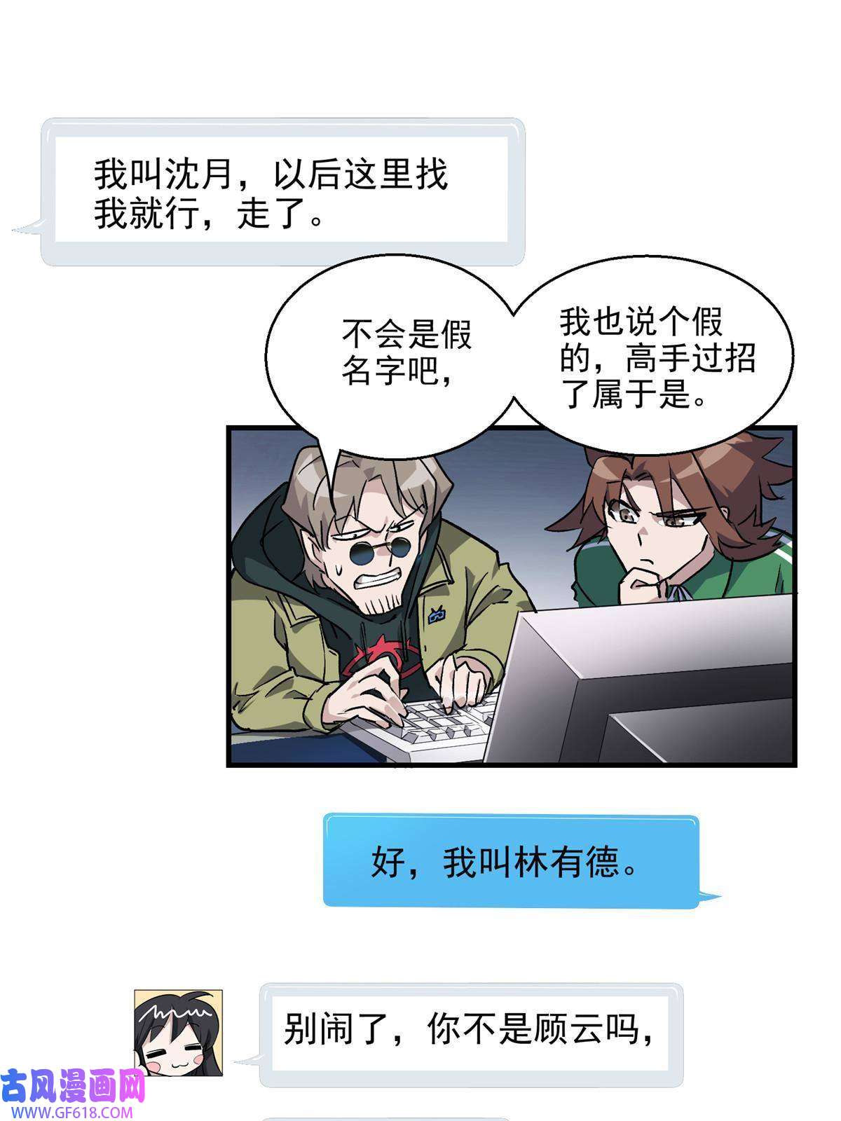 这个世界过于危险10 入伙吧，热心网友？