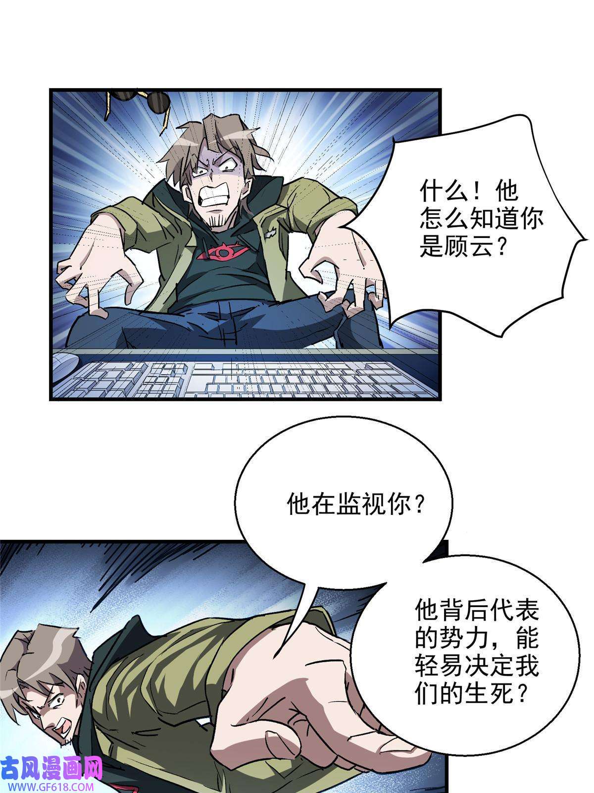这个世界过于危险10 入伙吧，热心网友？