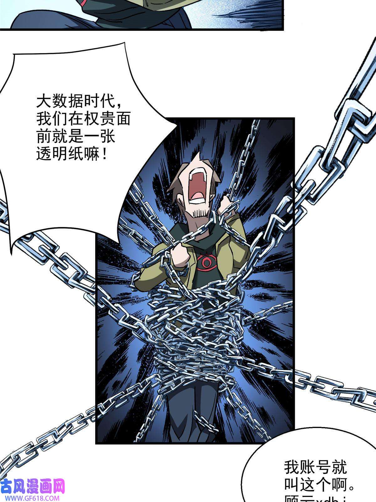 这个世界过于危险10 入伙吧，热心网友？