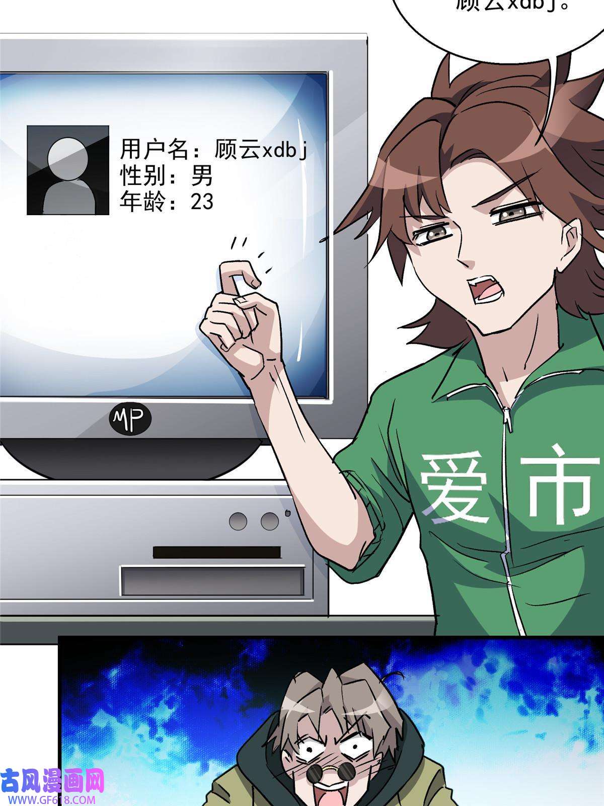这个世界过于危险10 入伙吧，热心网友？