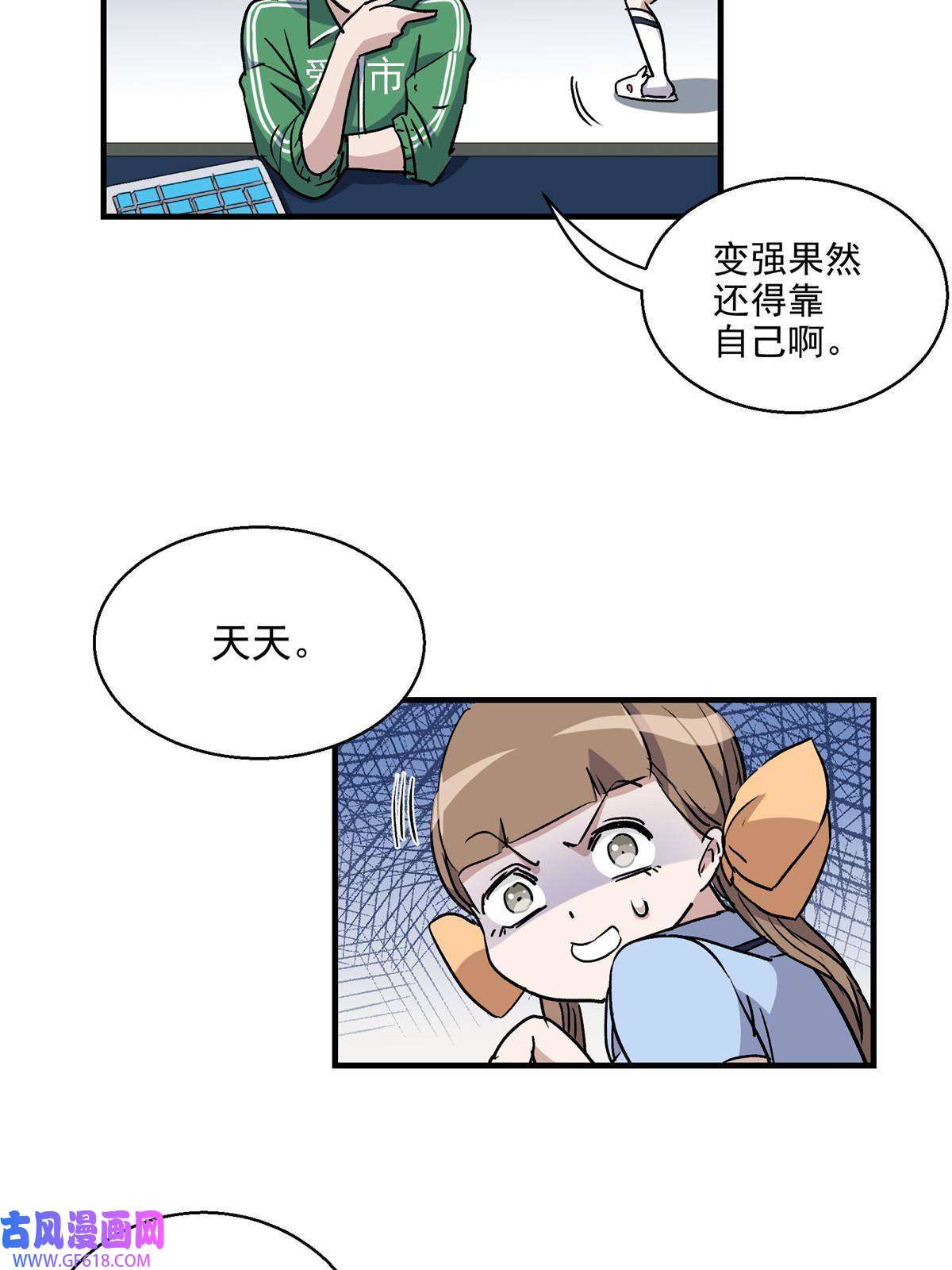 这个世界过于危险10 入伙吧，热心网友？