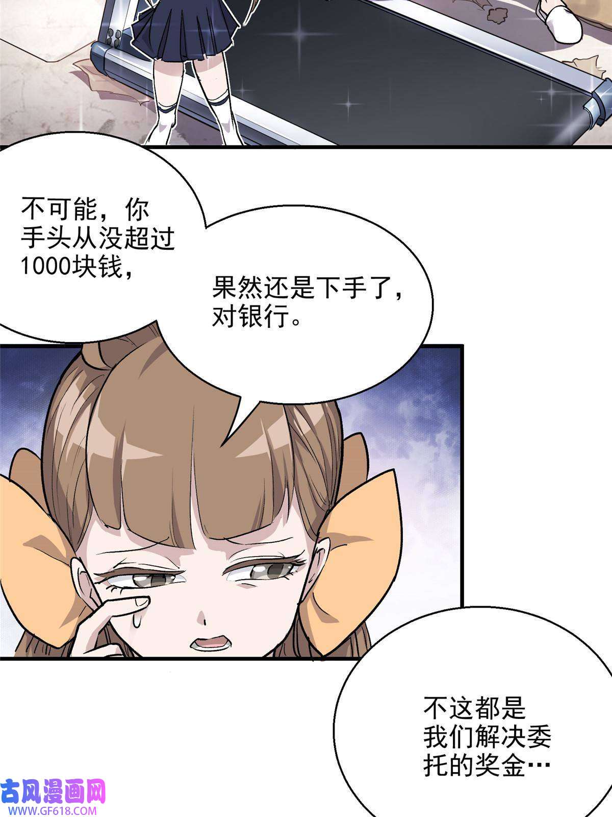 这个世界过于危险10 入伙吧，热心网友？