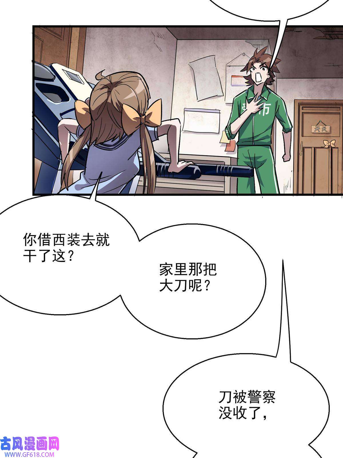 这个世界过于危险10 入伙吧，热心网友？