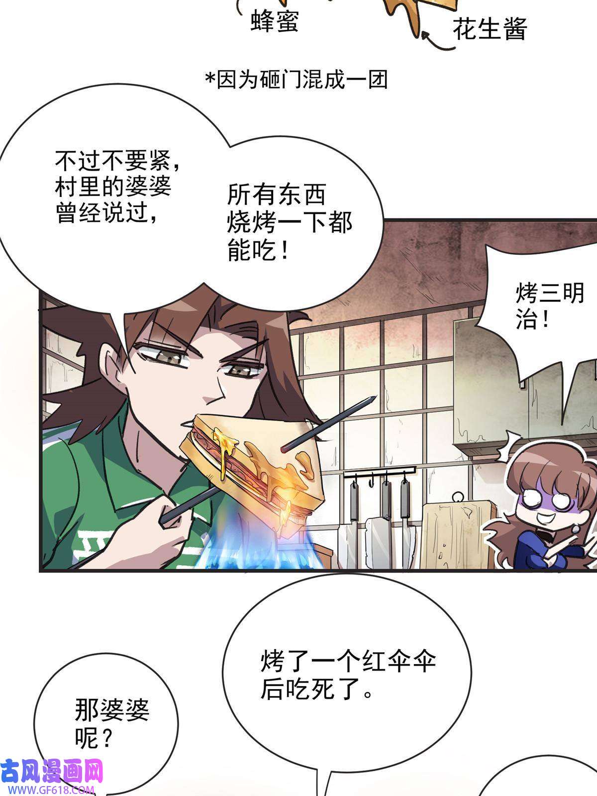 这个世界过于危险11 泥饭狂喜