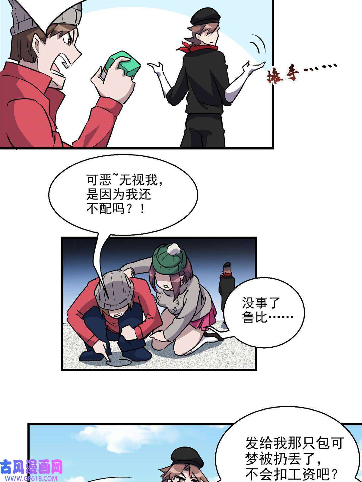 这个世界过于危险11 泥饭狂喜