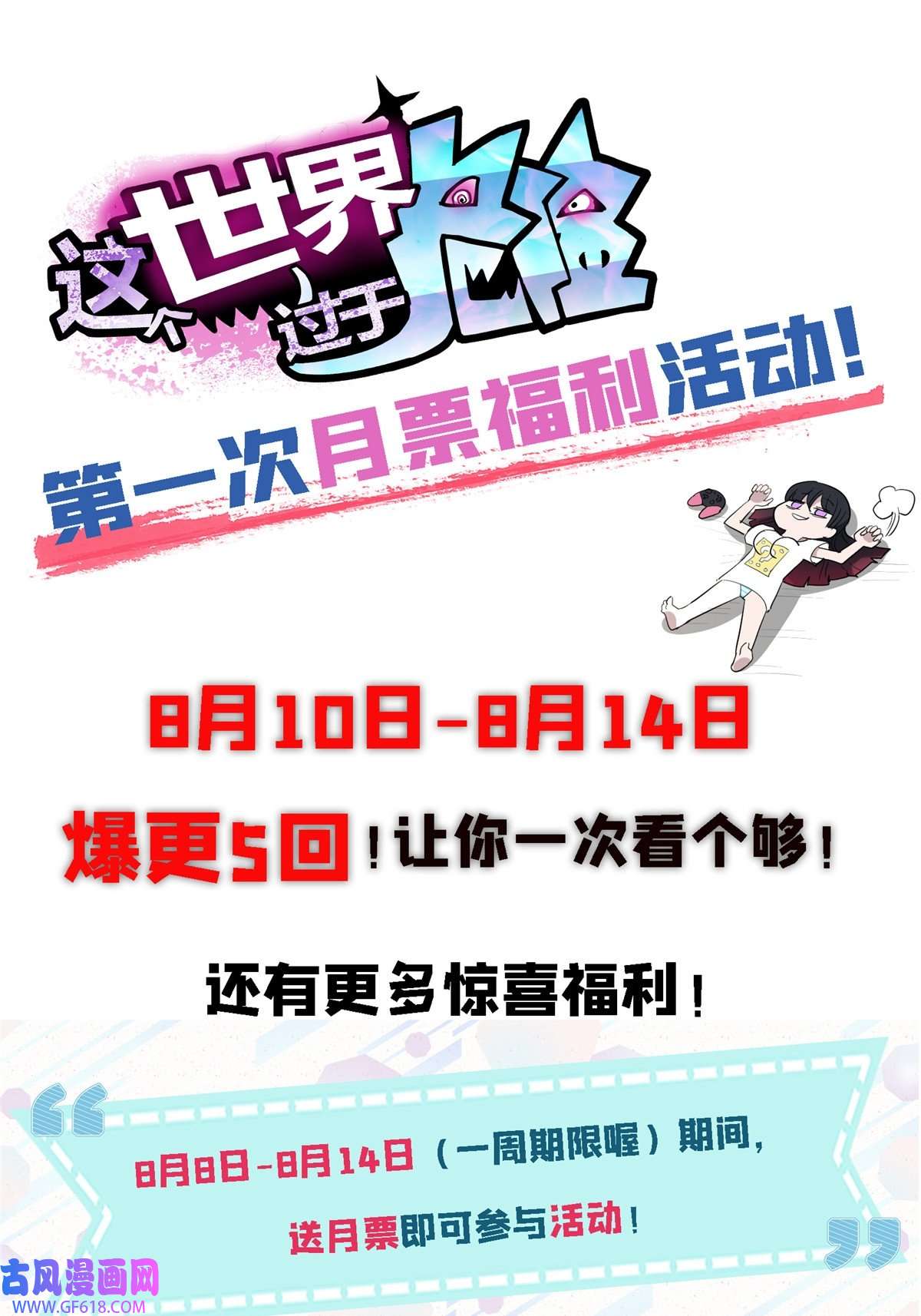 这个世界过于危险11 泥饭狂喜
