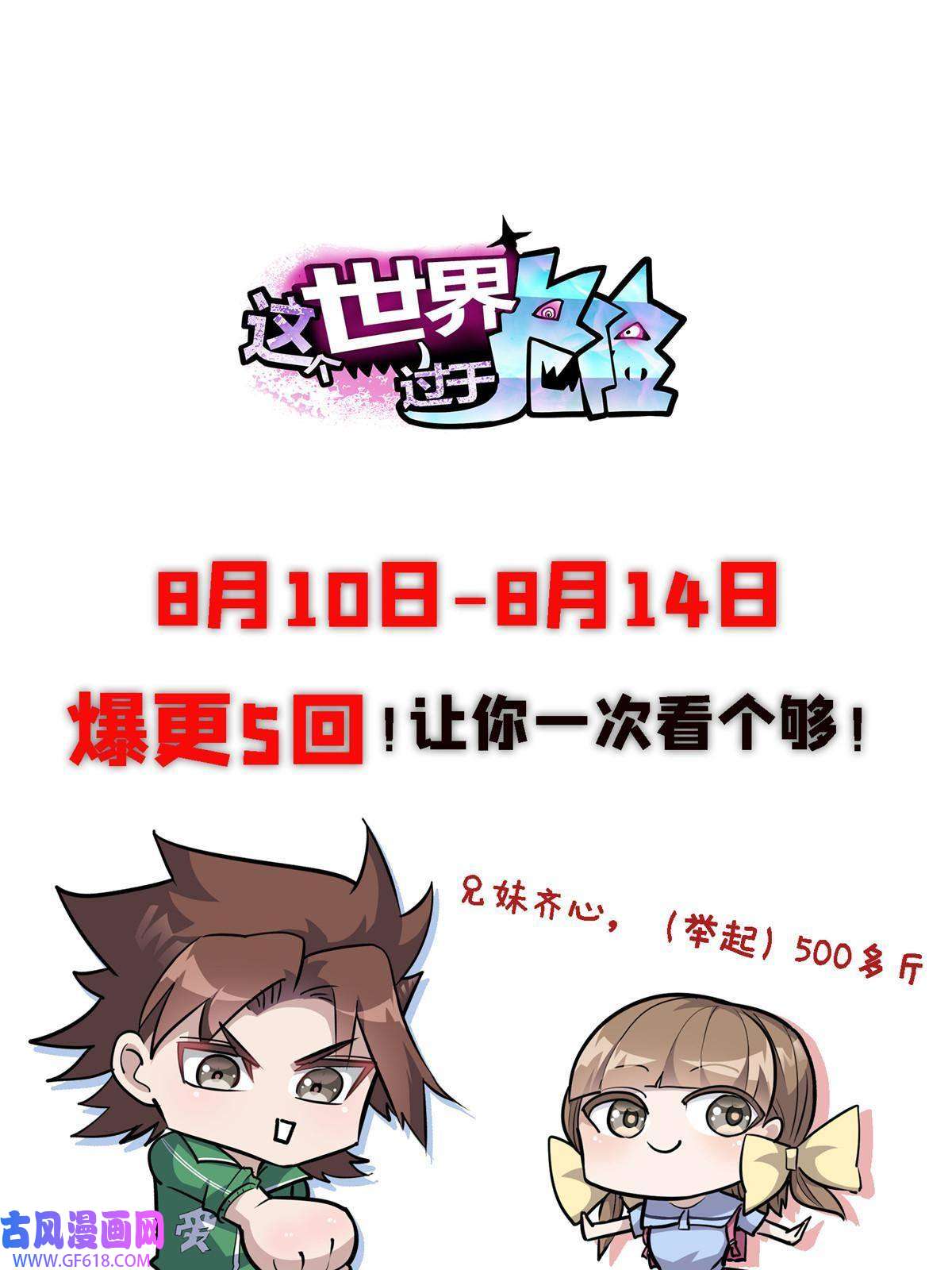这个世界过于危险13 欧皇附体