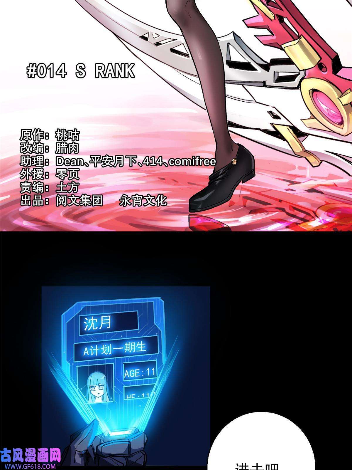 这个世界过于危险14 S RANk