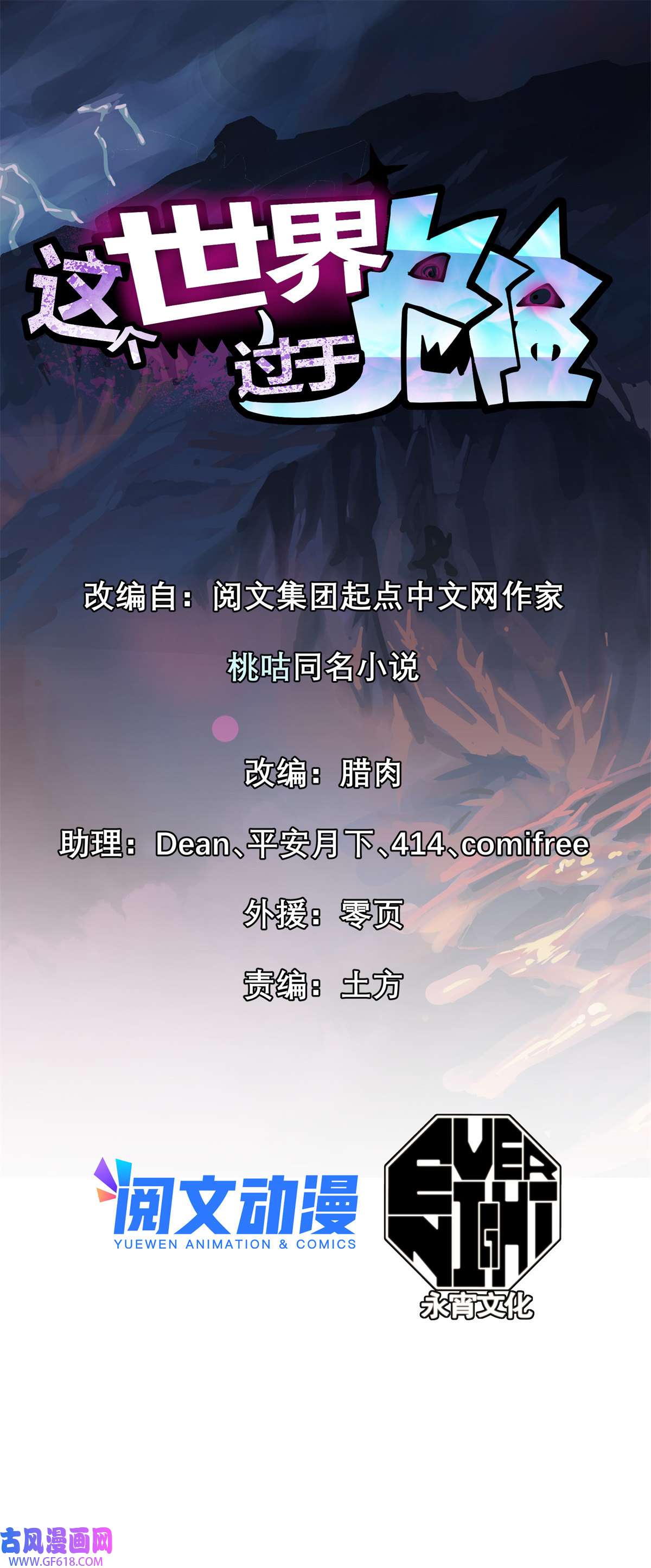 这个世界过于危险18 归还原主