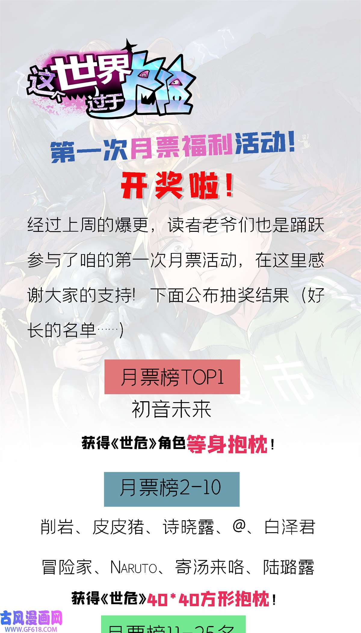 这个世界过于危险18 归还原主