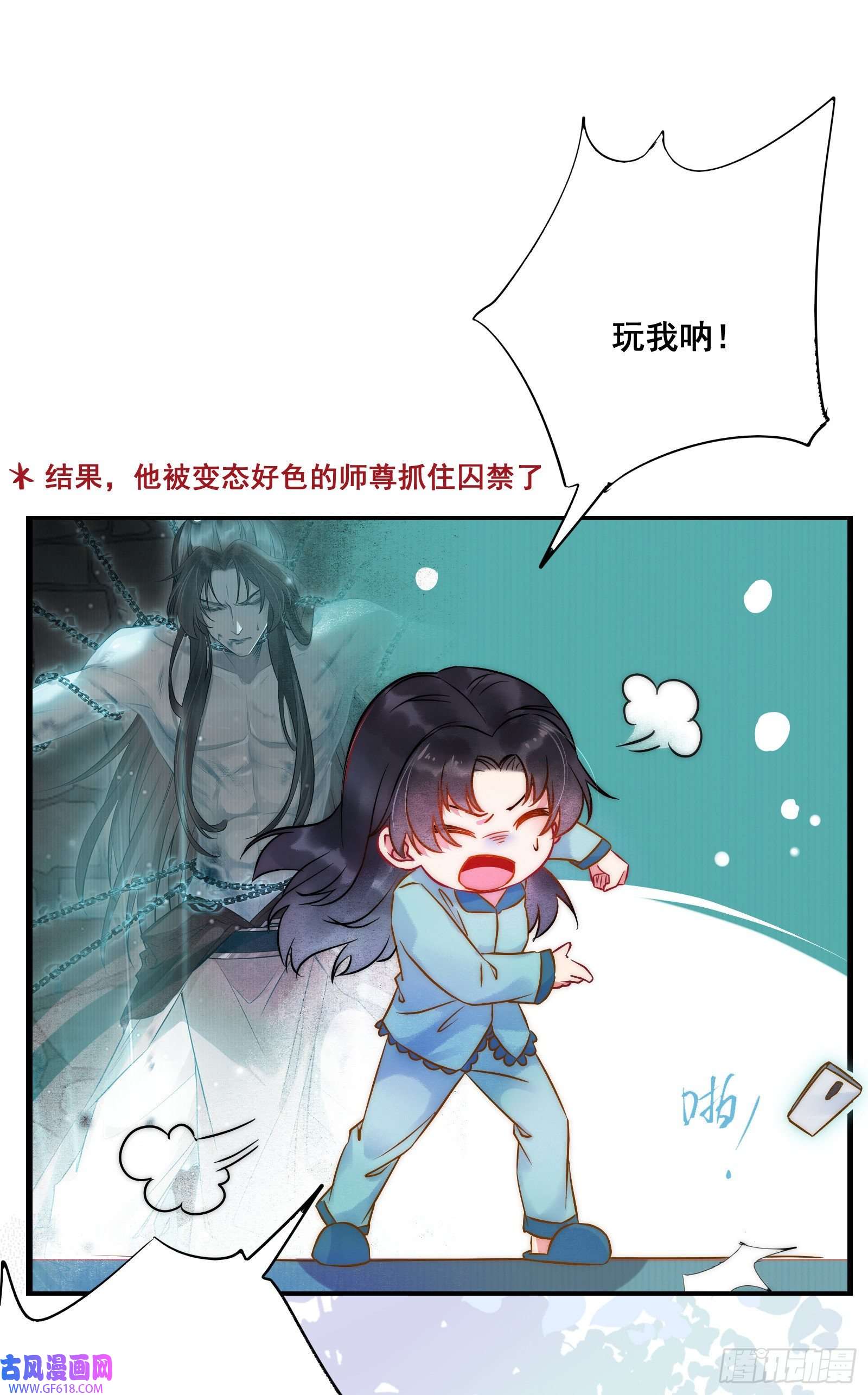 逆徒每天都想欺师犯上01 被帅气徒弟KO！