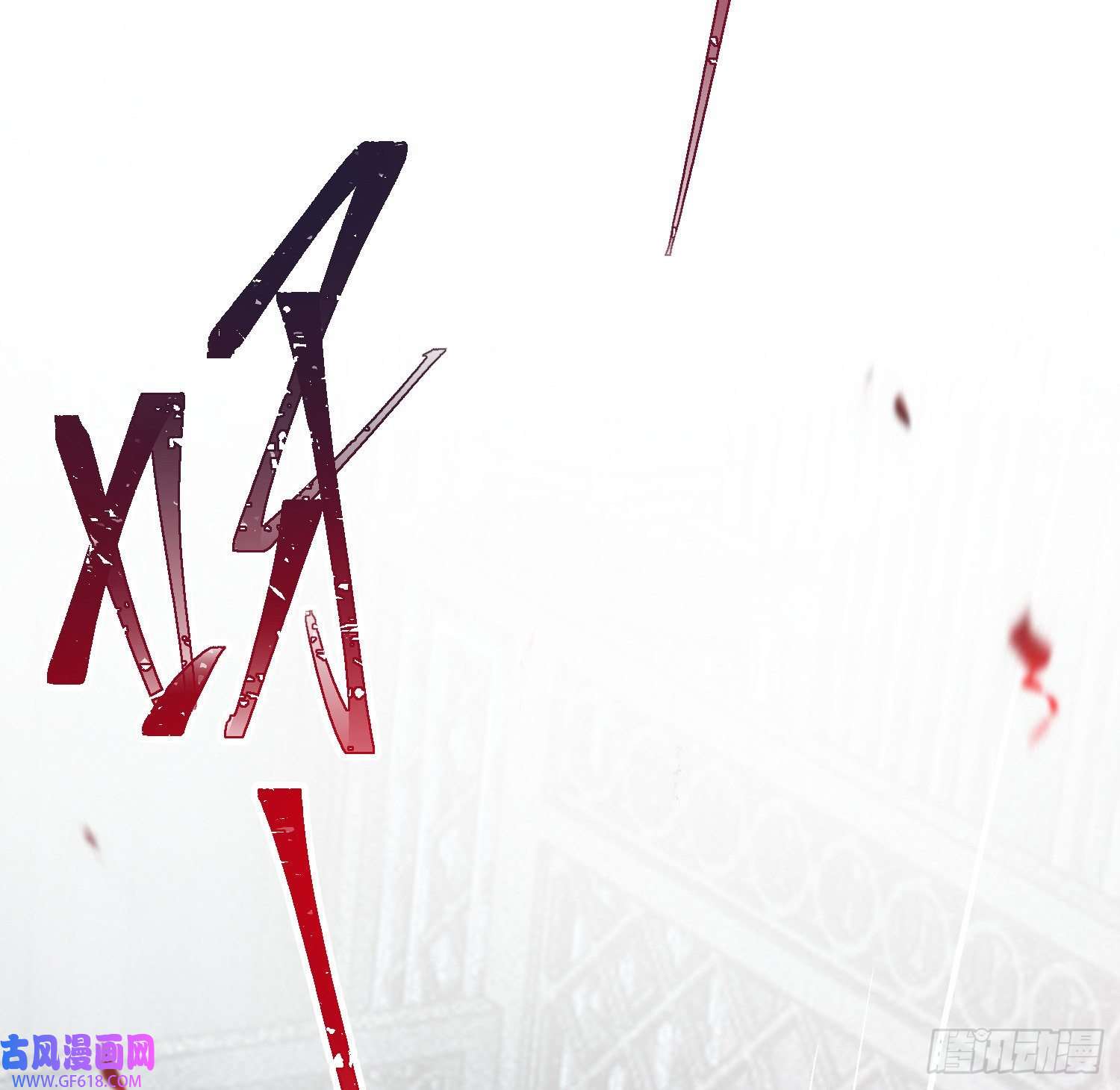 逆徒每天都想欺师犯上02 穿越重生！