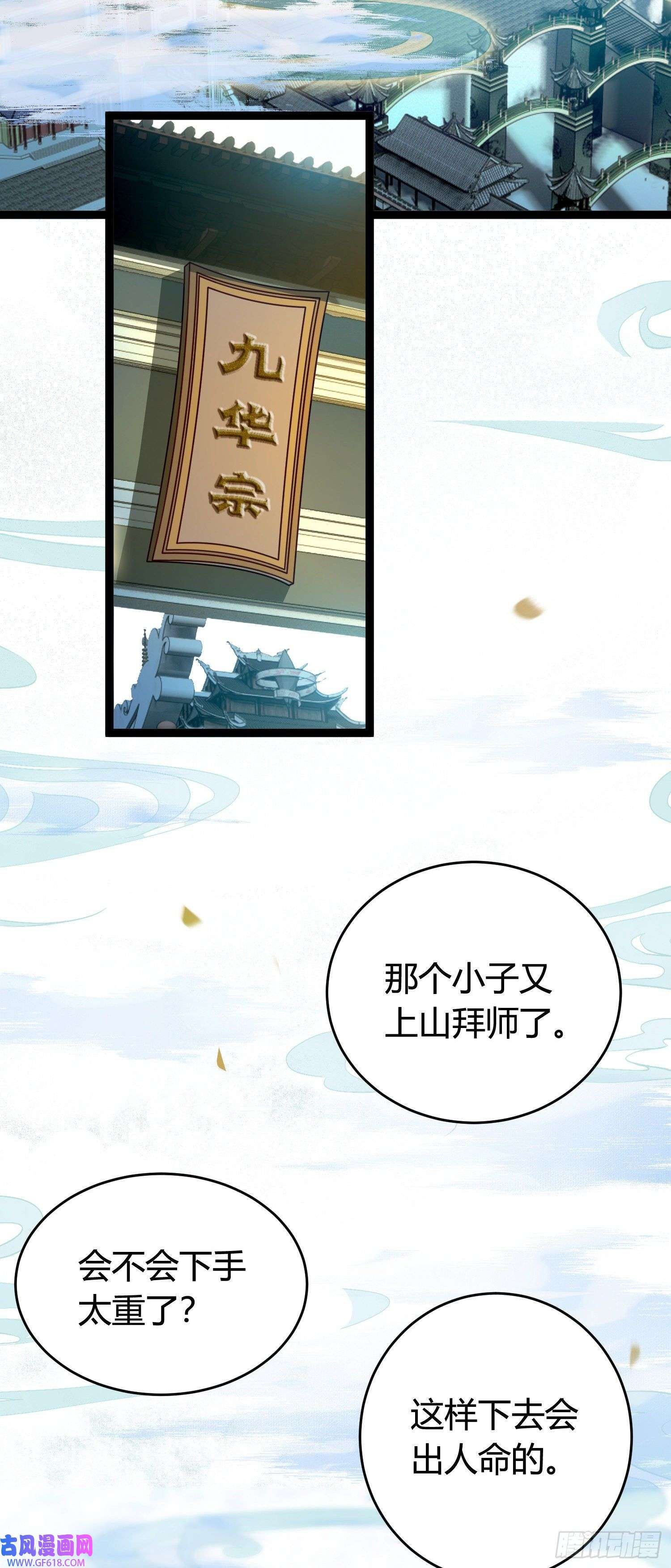 逆徒每天都想欺师犯上02 穿越重生！