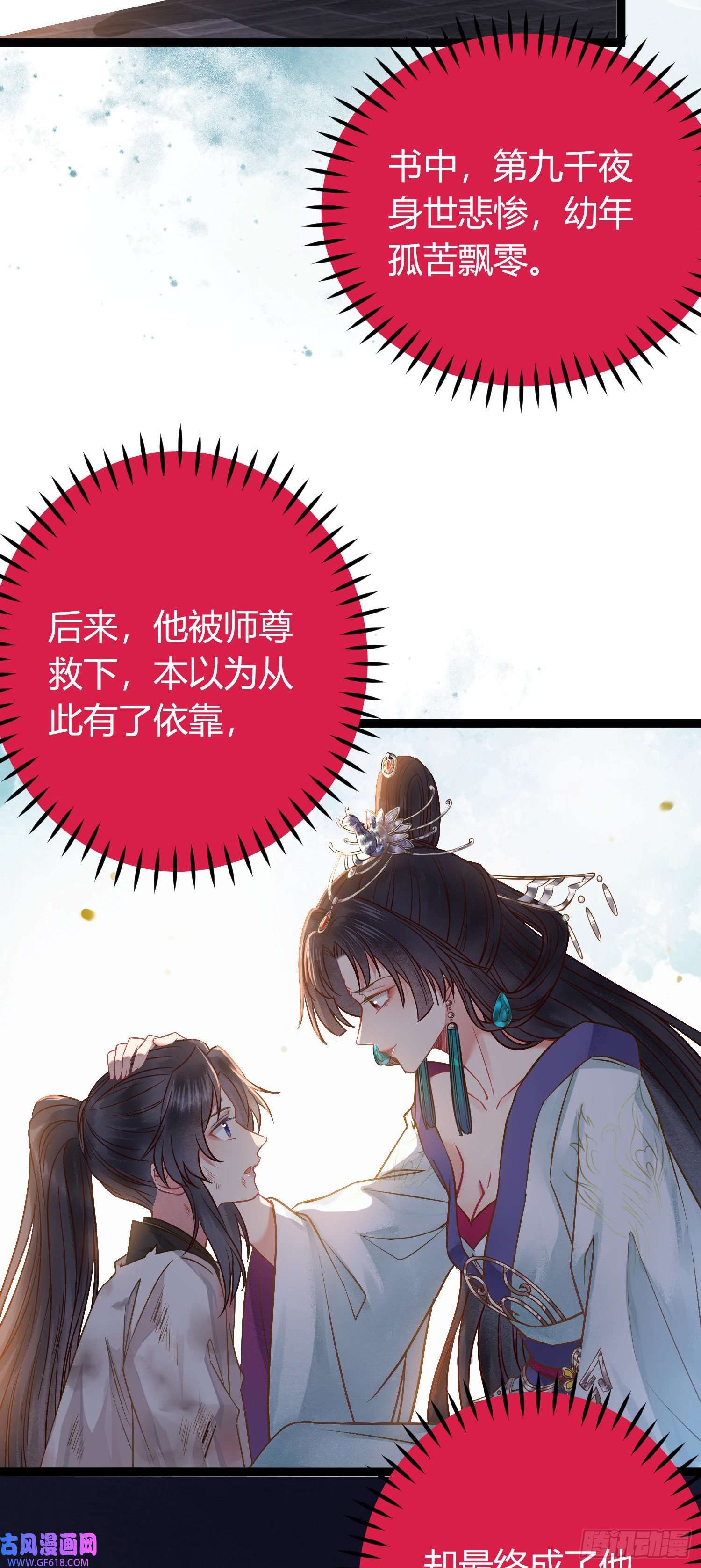 逆徒每天都想欺师犯上02 穿越重生！