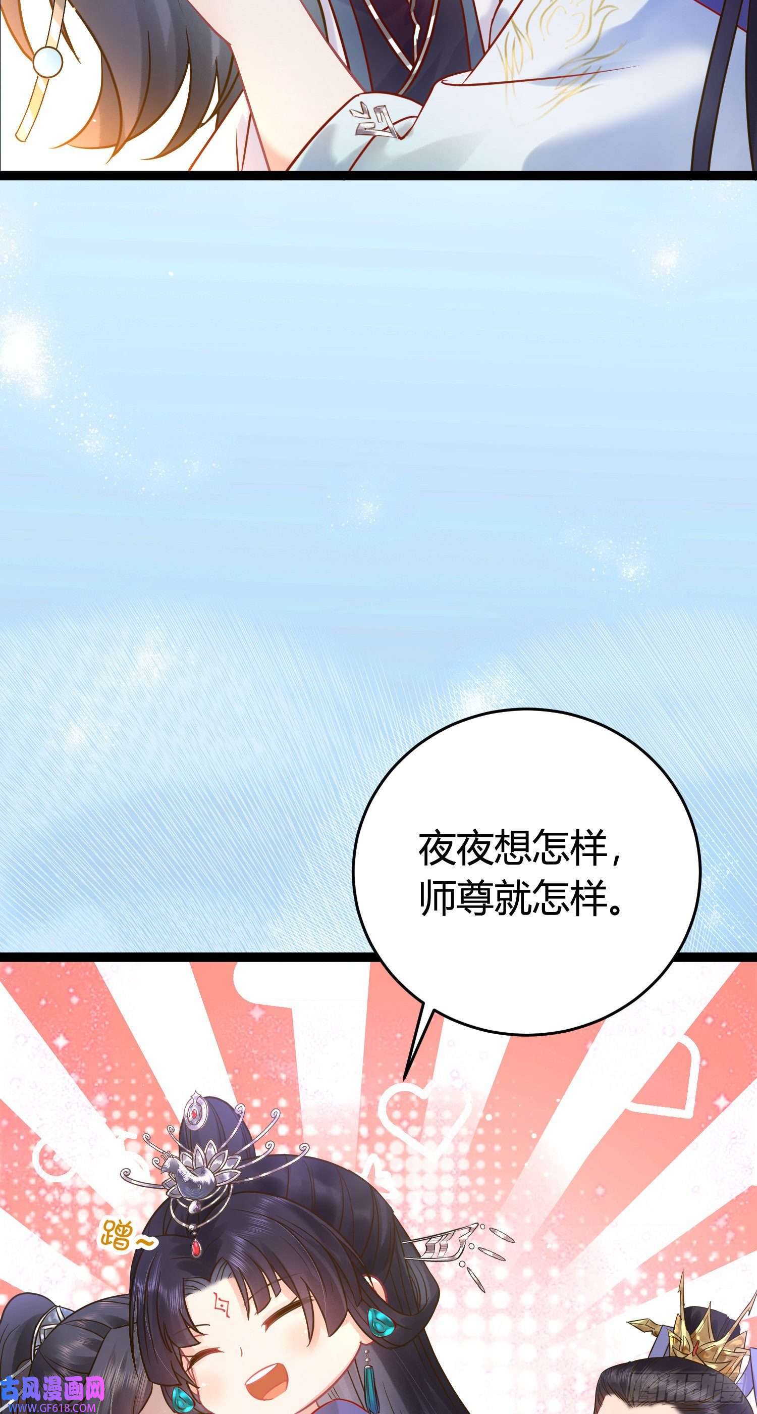 逆徒每天都想欺师犯上06 今生只收我一人为徒