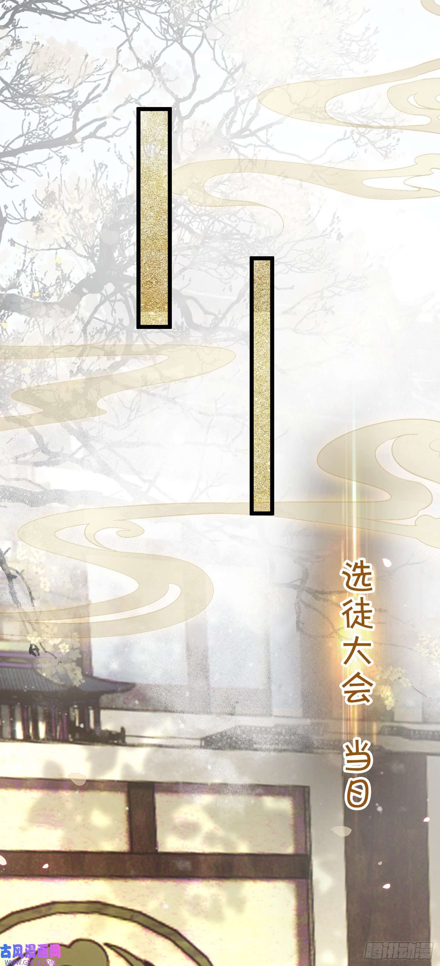 逆徒每天都想欺师犯上06 今生只收我一人为徒