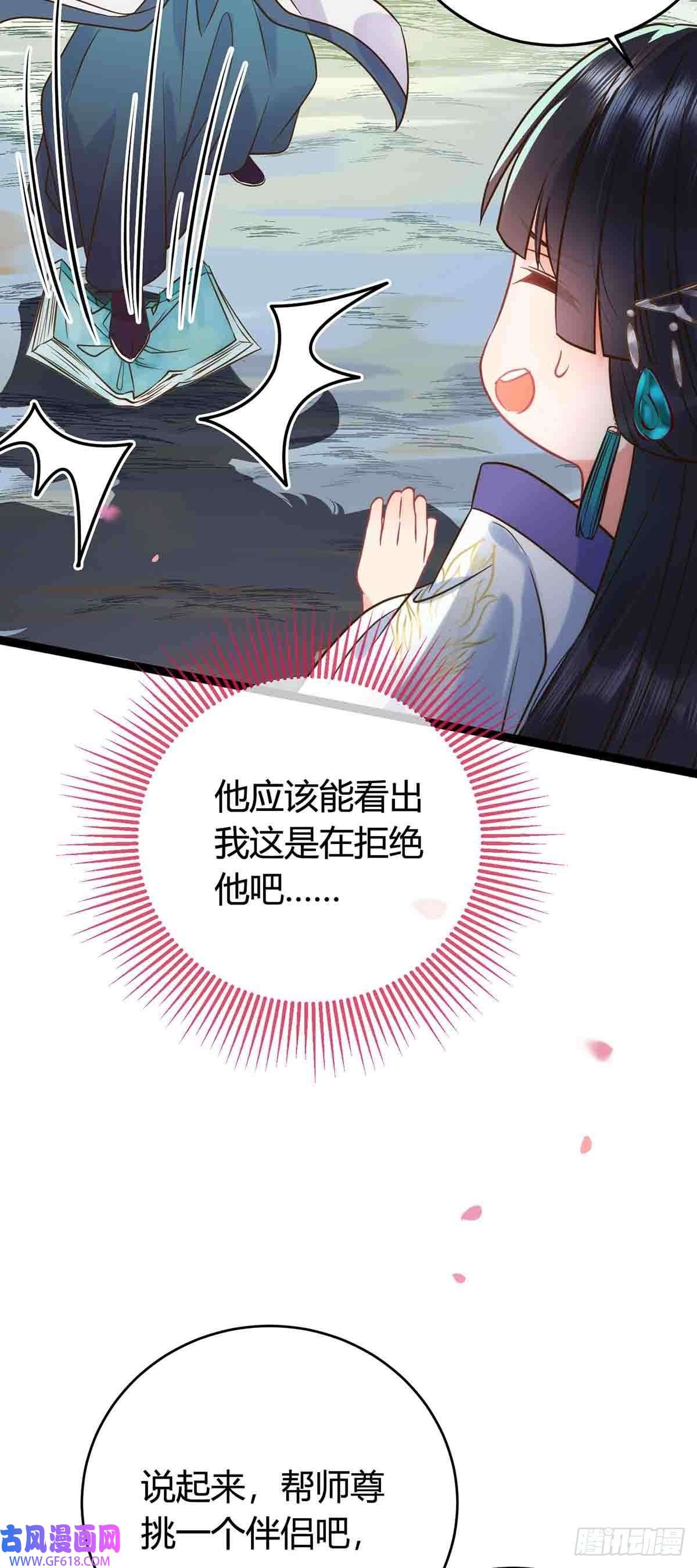 逆徒每天都想欺师犯上07 听说他喜欢师尊