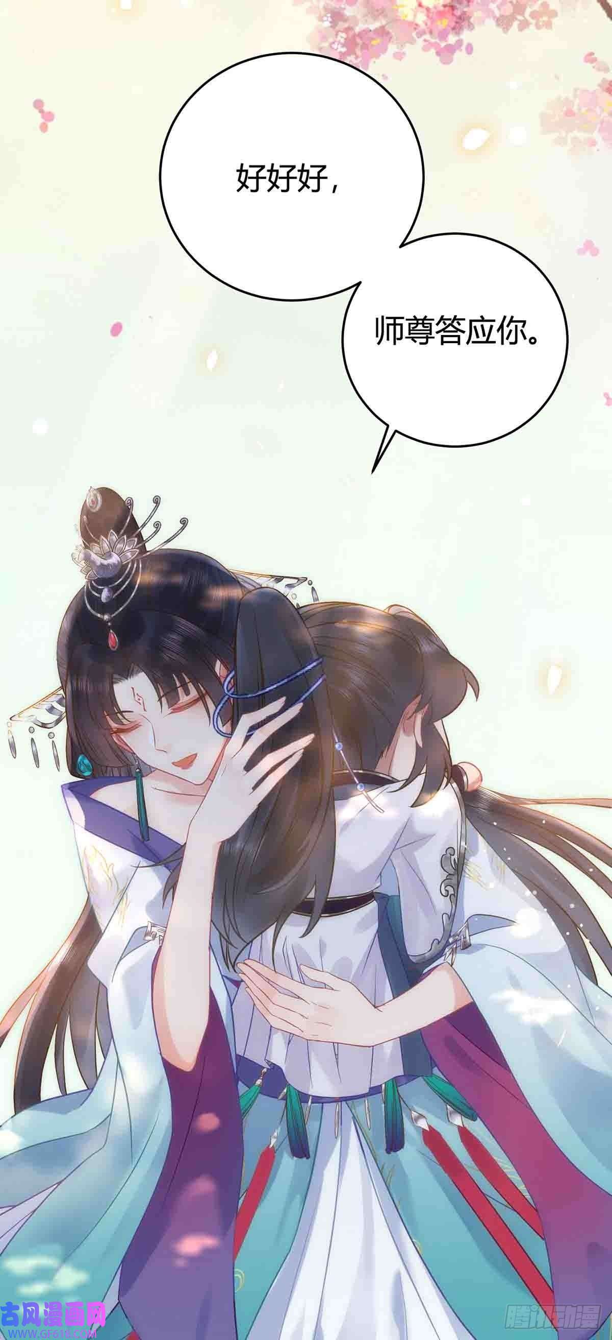 逆徒每天都想欺师犯上07 听说他喜欢师尊