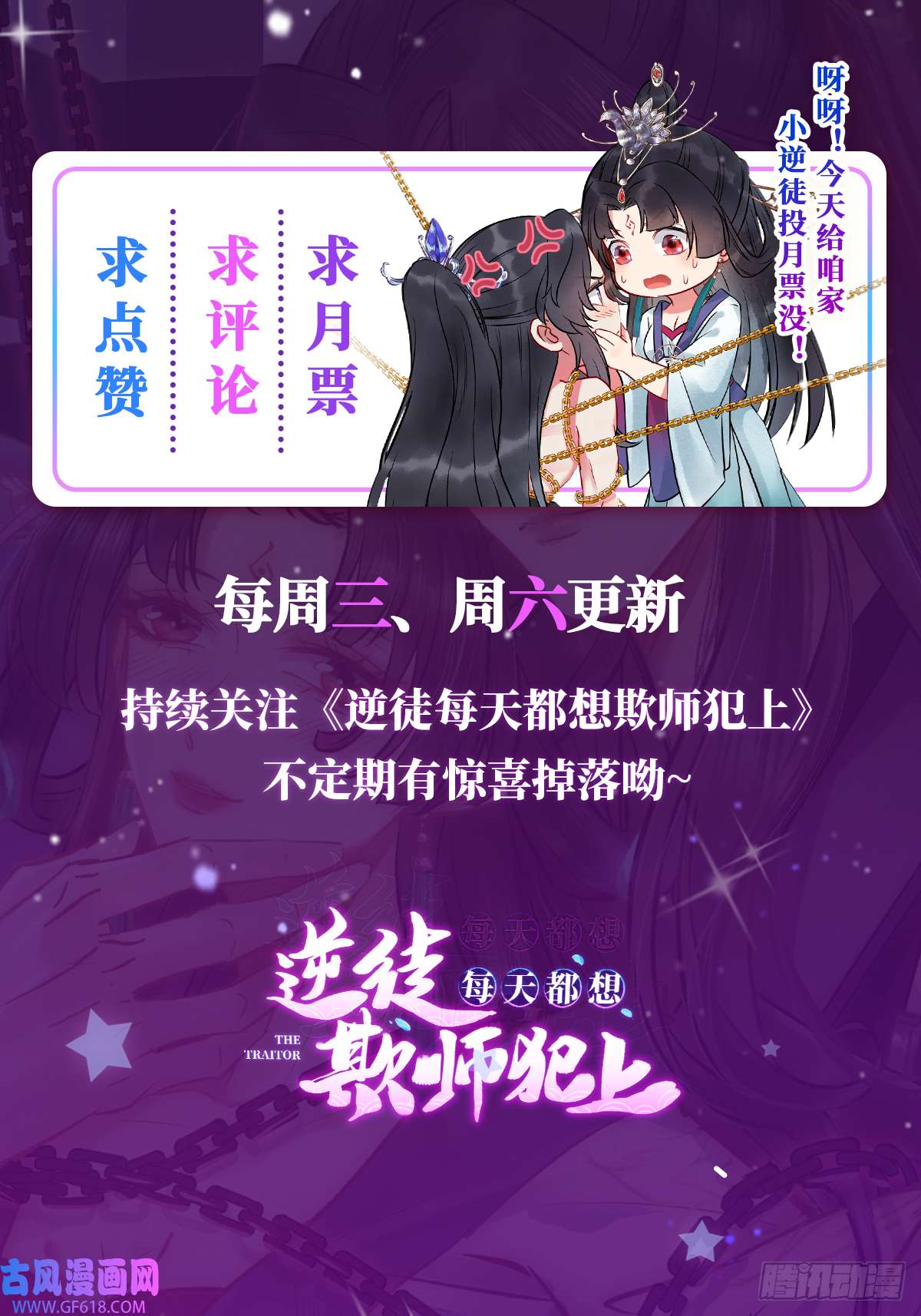 逆徒每天都想欺师犯上07 听说他喜欢师尊