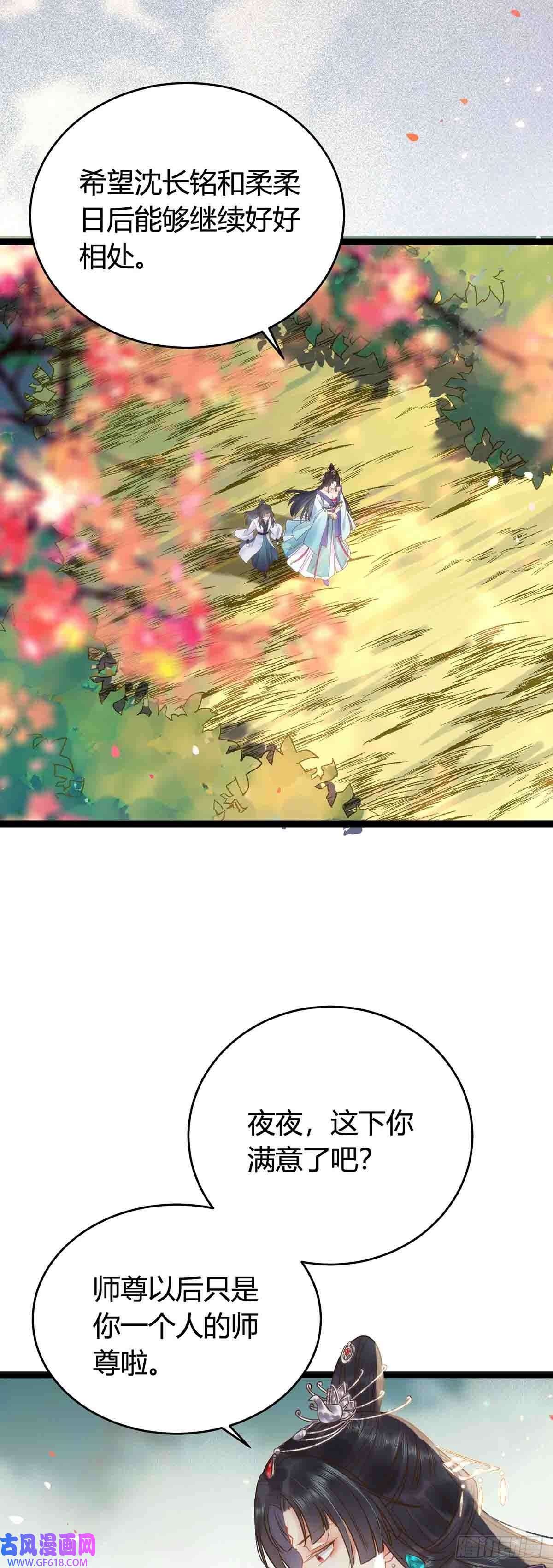 逆徒每天都想欺师犯上07 听说他喜欢师尊