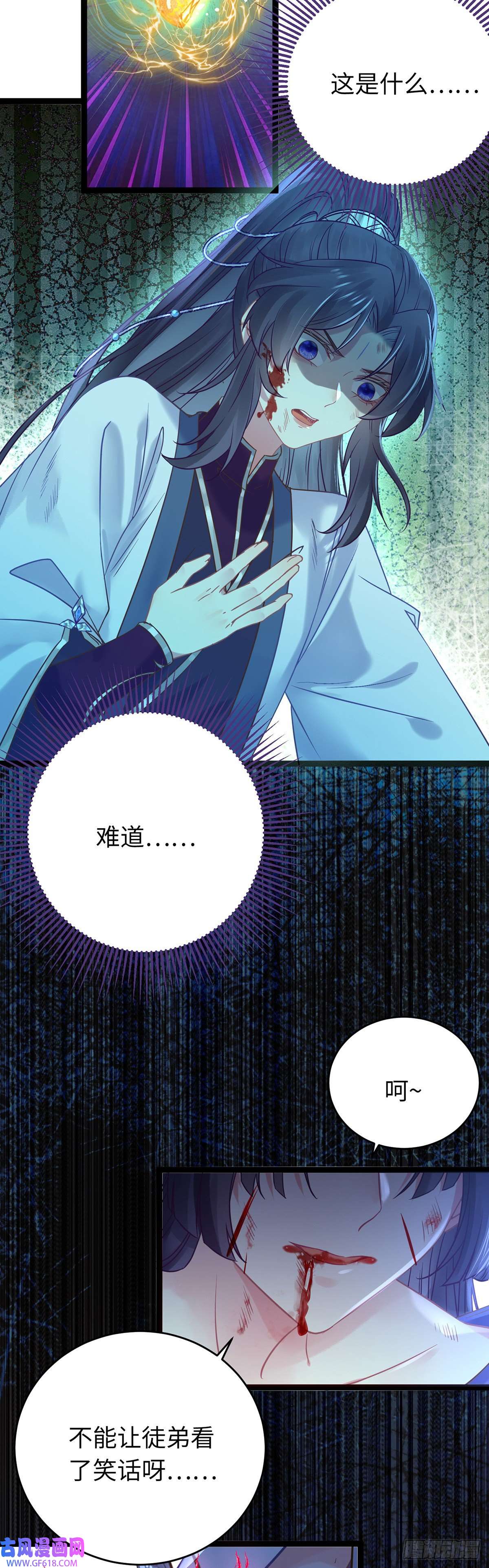 逆徒每天都想欺师犯上10 千夜老祖