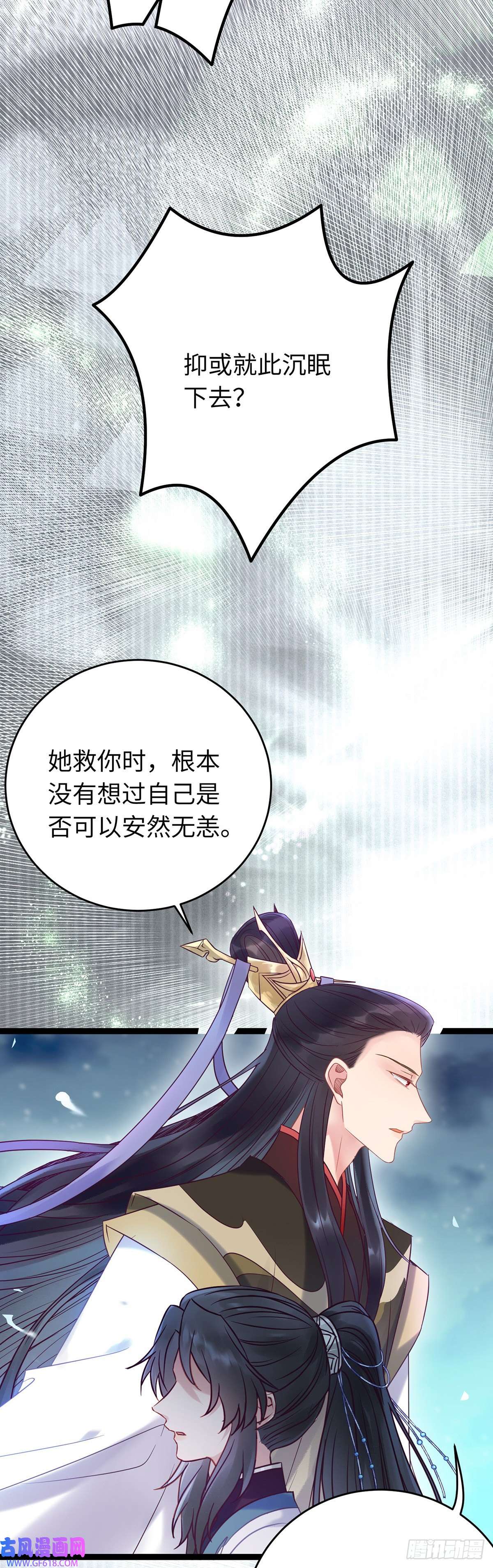 逆徒每天都想欺师犯上11 沉睡的她