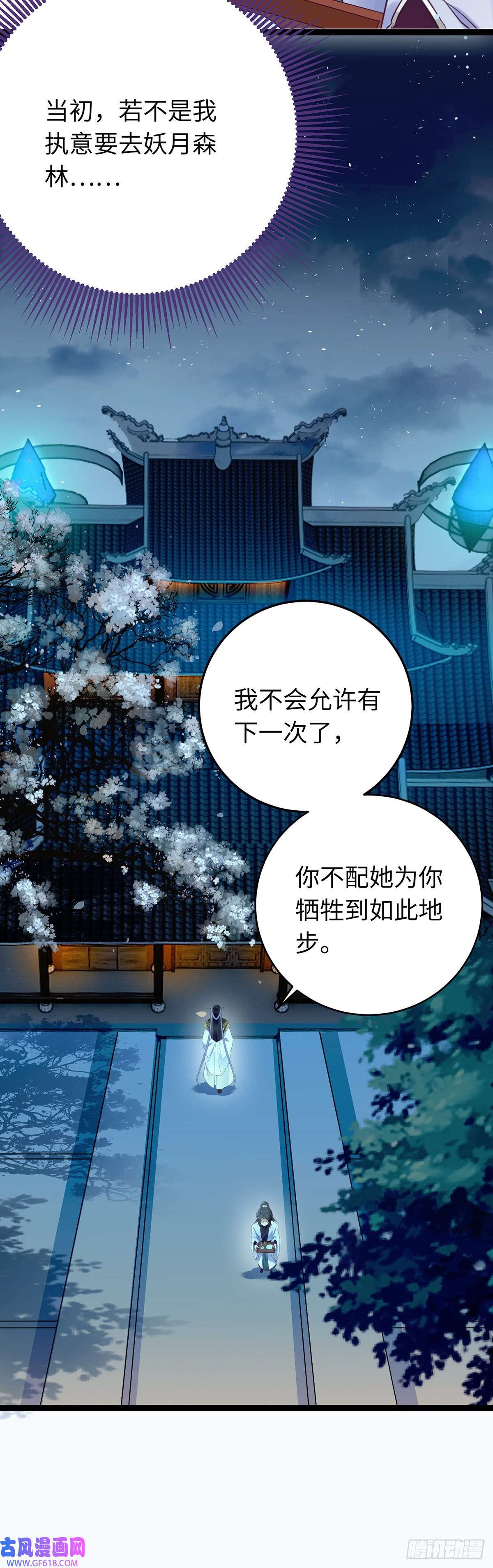 逆徒每天都想欺师犯上11 沉睡的她