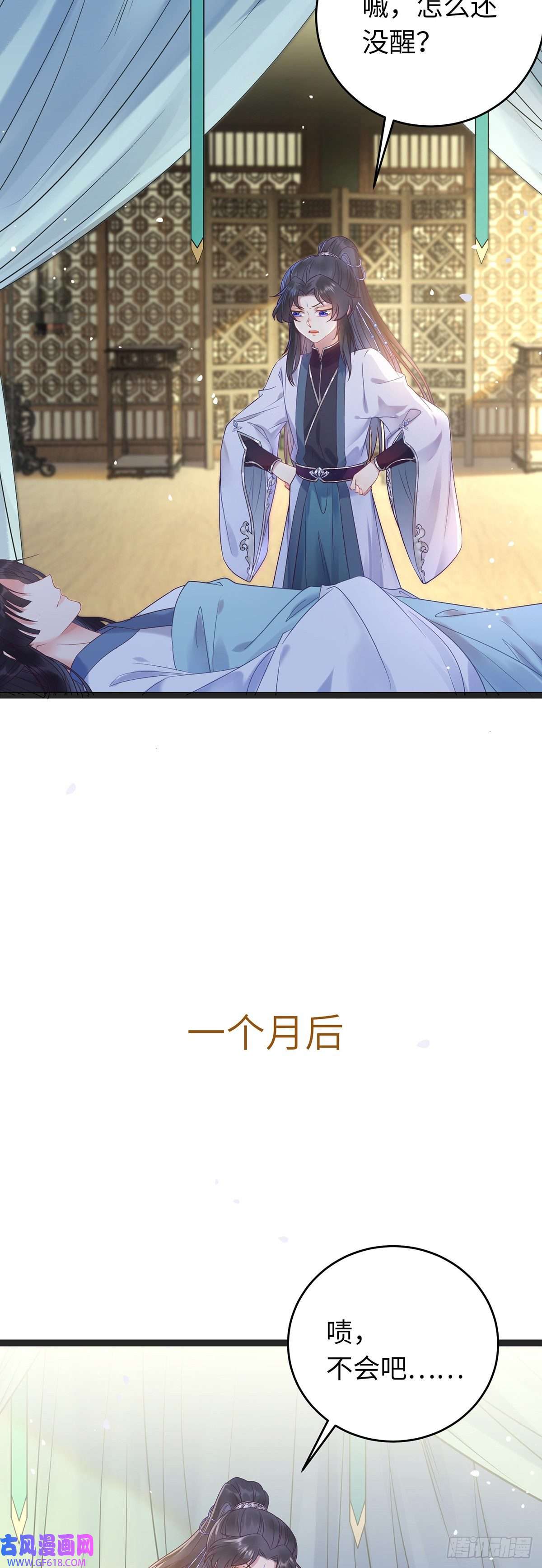 逆徒每天都想欺师犯上11 沉睡的她