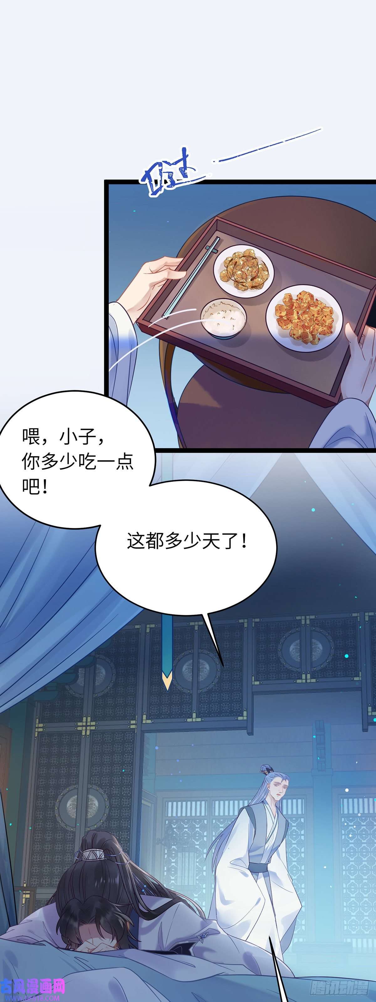 逆徒每天都想欺师犯上11 沉睡的她