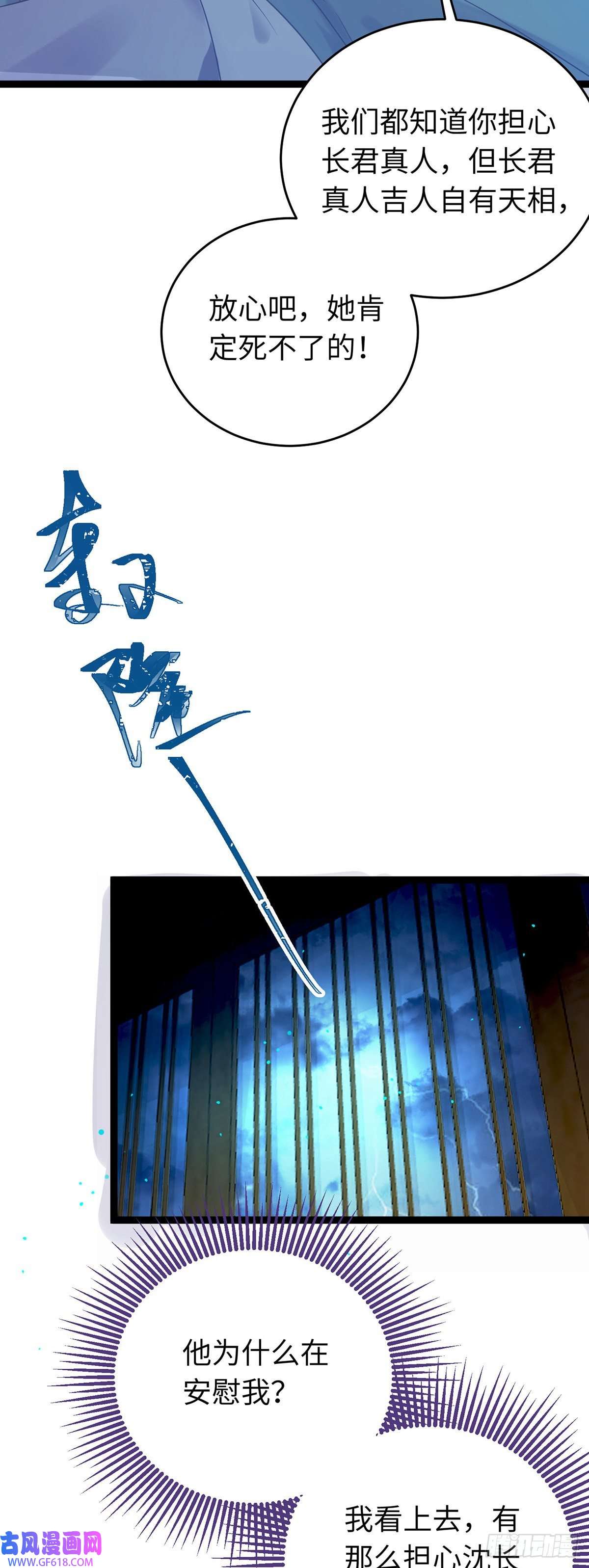 逆徒每天都想欺师犯上11 沉睡的她