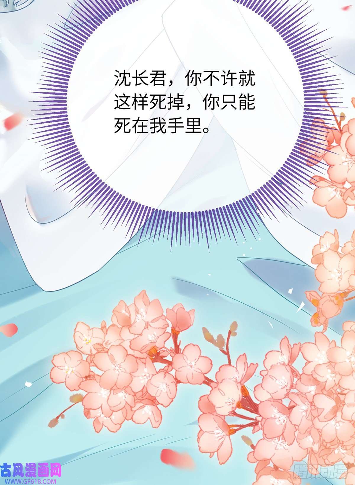 逆徒每天都想欺师犯上11 沉睡的她