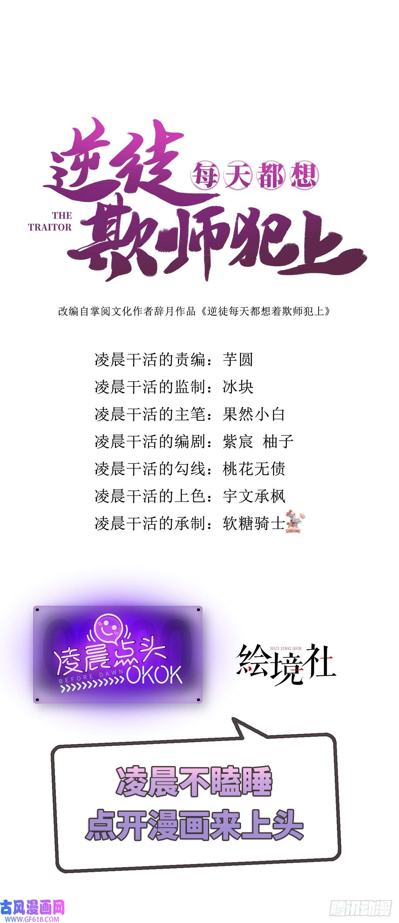 逆徒每天都想欺师犯上11 沉睡的她