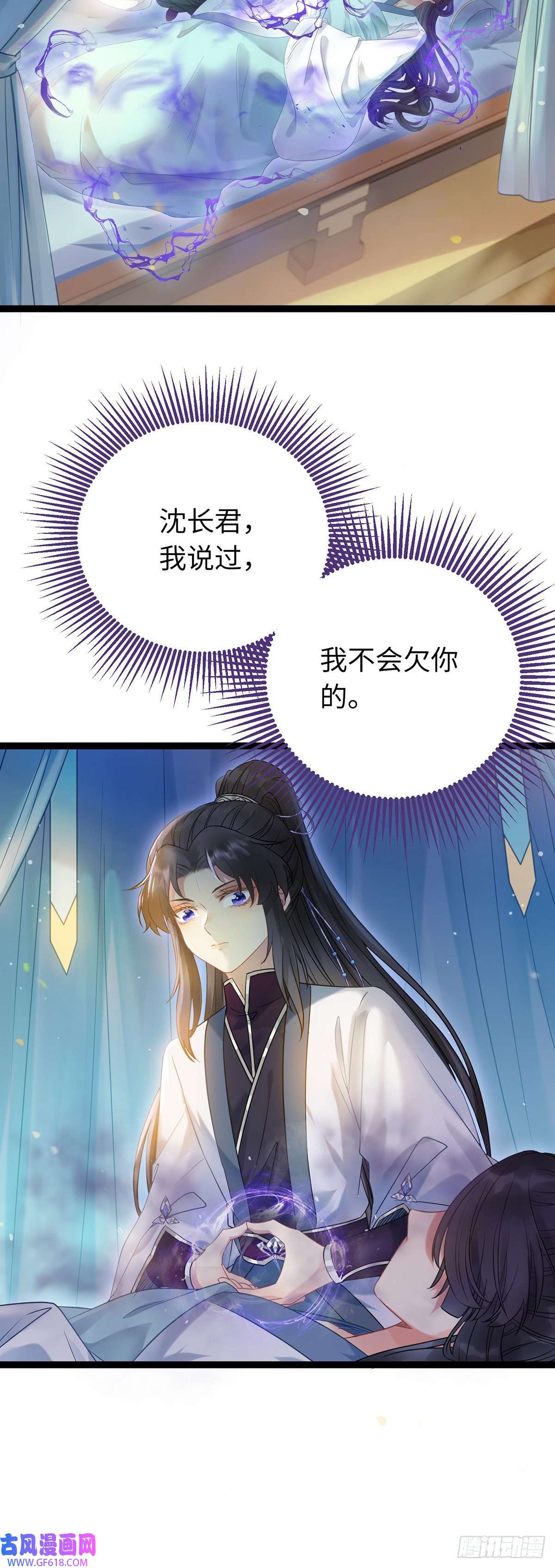 逆徒每天都想欺师犯上11 沉睡的她