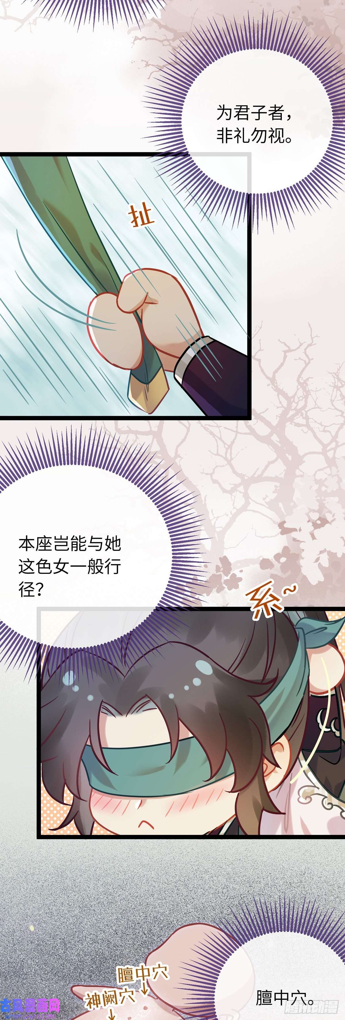 逆徒每天都想欺师犯上11 沉睡的她